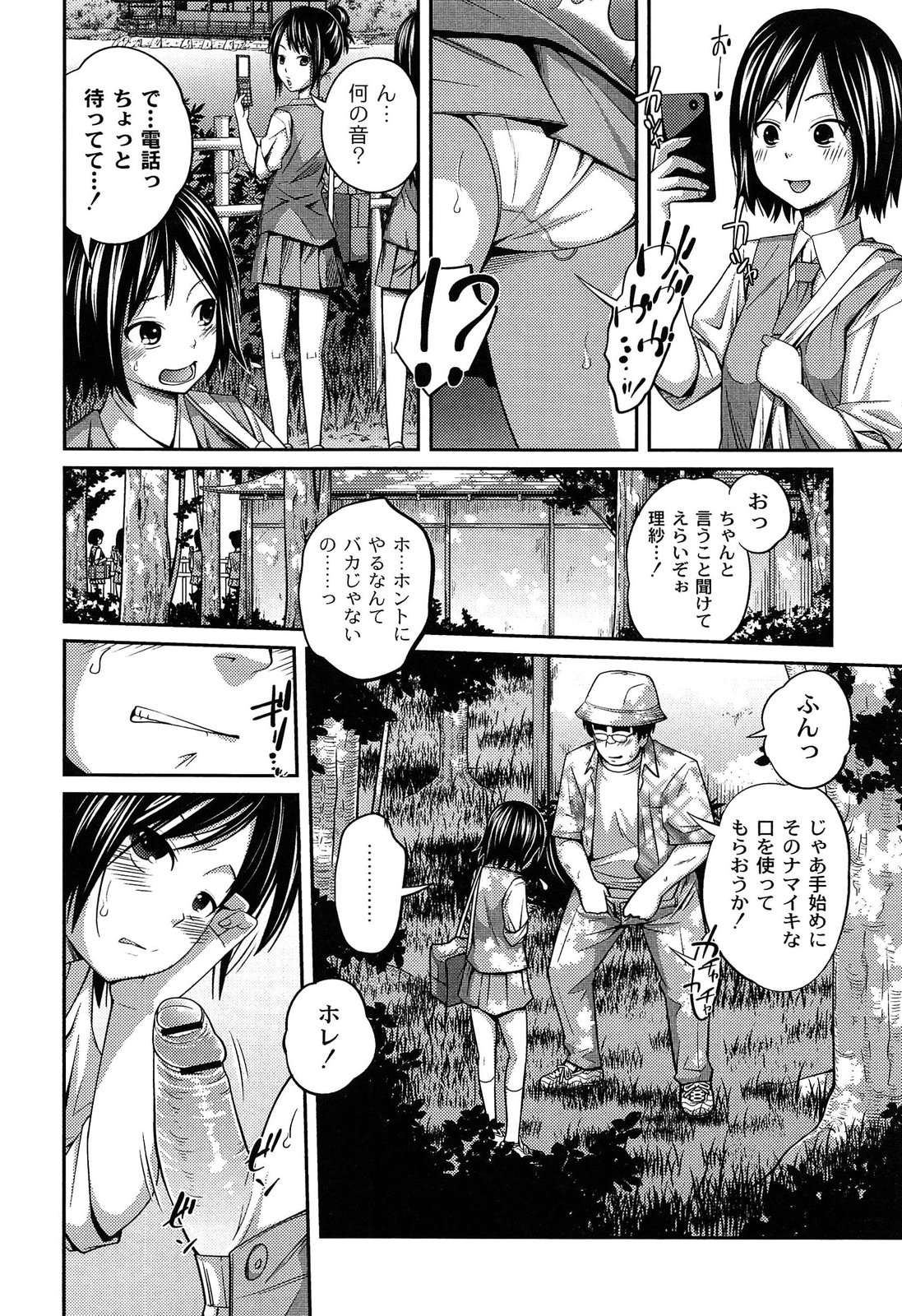 【エロ漫画】キモオタ兄に調教されちゃう妹…クンニをされて生ハメ中出しいちゃラブセックスで近親相姦しちゃう【椿十四郎：ぜったい王性】