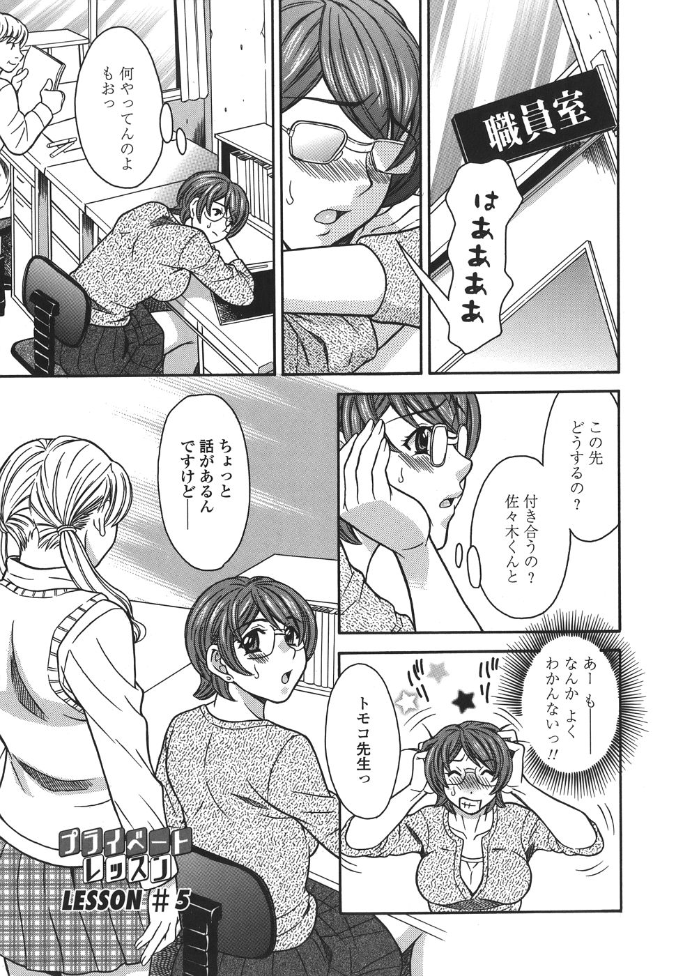 【エロ漫画】抱きしめられて犯されちゃう巨乳のJKお姉さん…生挿入で中出しセックスで絶頂アクメ堕ちしちゃう【まりぴょん：プライベートレッスン】