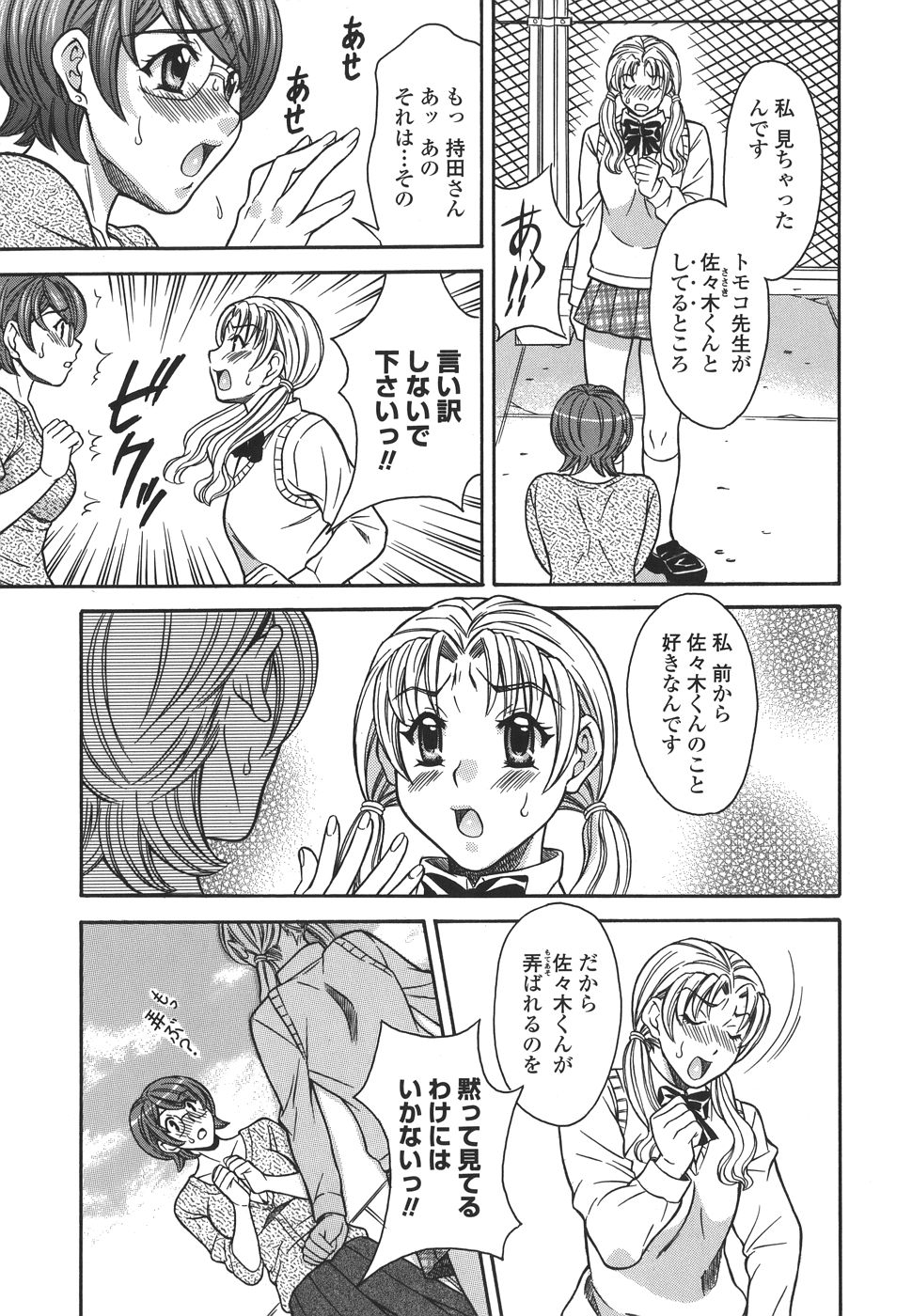 【エロ漫画】抱きしめられて犯されちゃう巨乳のJKお姉さん…生挿入で中出しセックスで絶頂アクメ堕ちしちゃう【まりぴょん：プライベートレッスン】