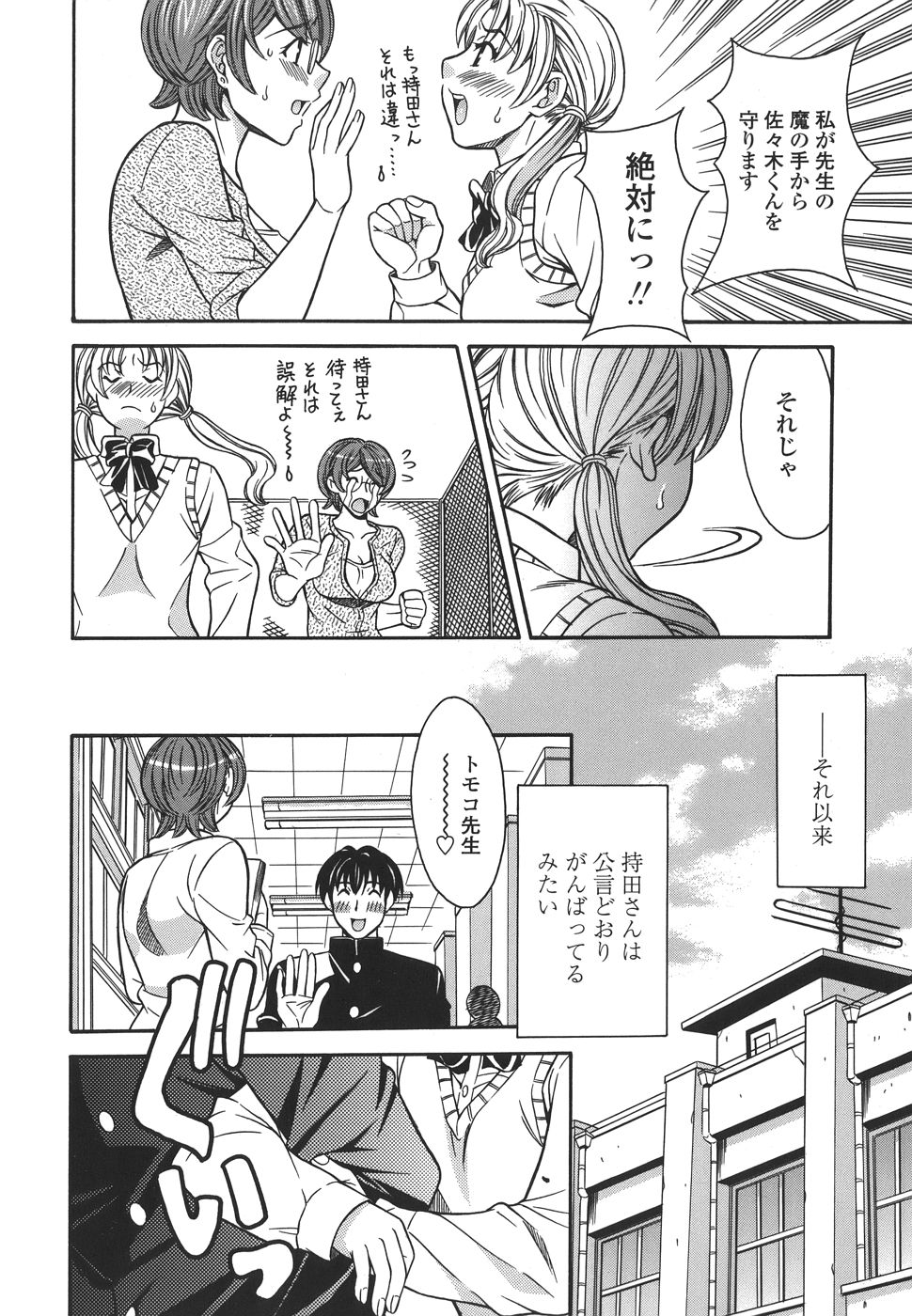 【エロ漫画】抱きしめられて犯されちゃう巨乳のJKお姉さん…生挿入で中出しセックスで絶頂アクメ堕ちしちゃう【まりぴょん：プライベートレッスン】