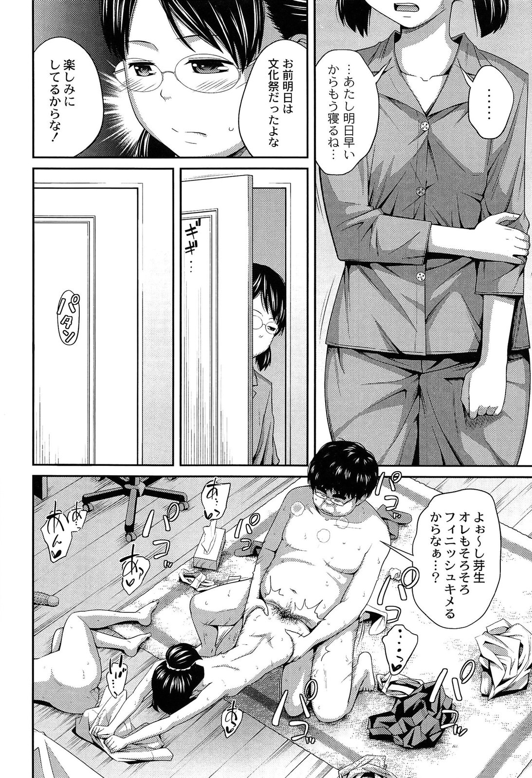 【エロ漫画】キモデブ兄に調教されちゃう妹JKと友達…クンニやバックで生ハメ中出し近親相姦セックスしちゃう【椿十四郎：ぜったい王性！】