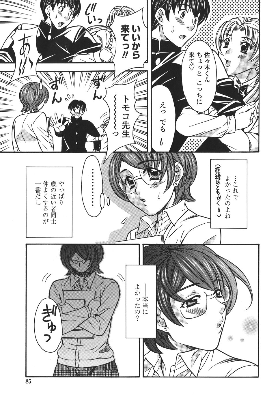 【エロ漫画】抱きしめられて犯されちゃう巨乳のJKお姉さん…生挿入で中出しセックスで絶頂アクメ堕ちしちゃう【まりぴょん：プライベートレッスン】