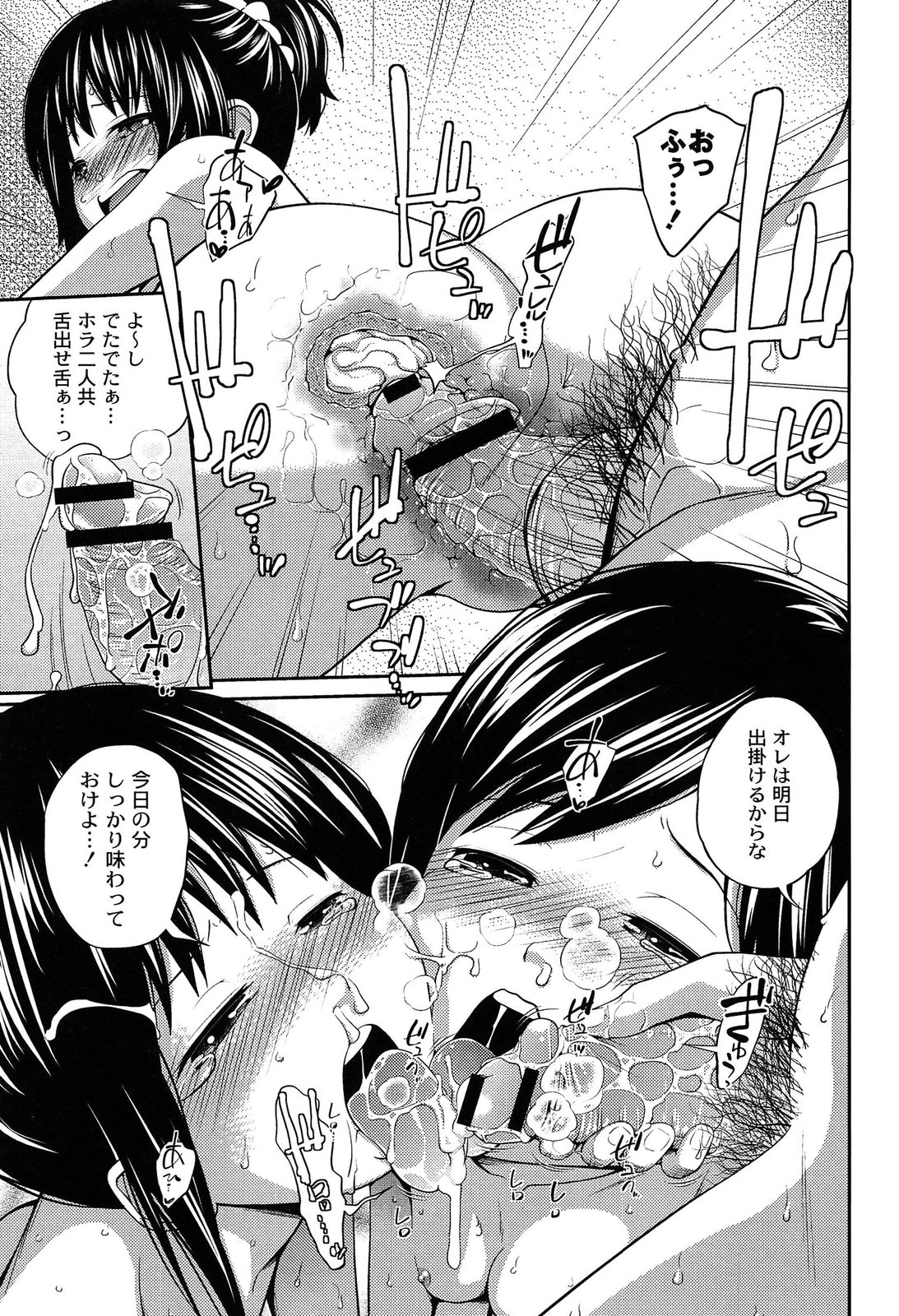 【エロ漫画】キモデブ兄に調教されちゃう妹JKと友達…クンニやバックで生ハメ中出し近親相姦セックスしちゃう【椿十四郎：ぜったい王性！】