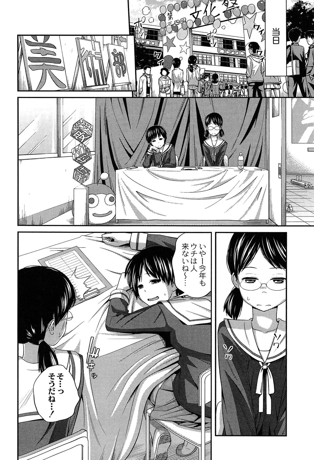 【エロ漫画】キモデブ兄に調教されちゃう妹JKと友達…クンニやバックで生ハメ中出し近親相姦セックスしちゃう【椿十四郎：ぜったい王性！】