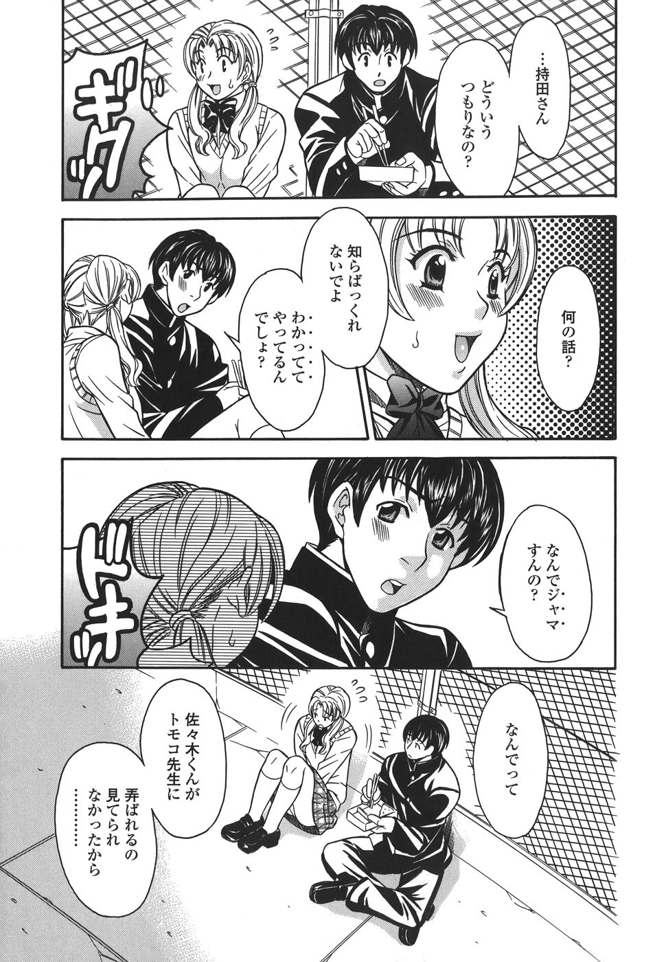【エロ漫画】抱きしめられて犯されちゃう巨乳のJKお姉さん…生挿入で中出しセックスで絶頂アクメ堕ちしちゃう【まりぴょん：プライベートレッスン】