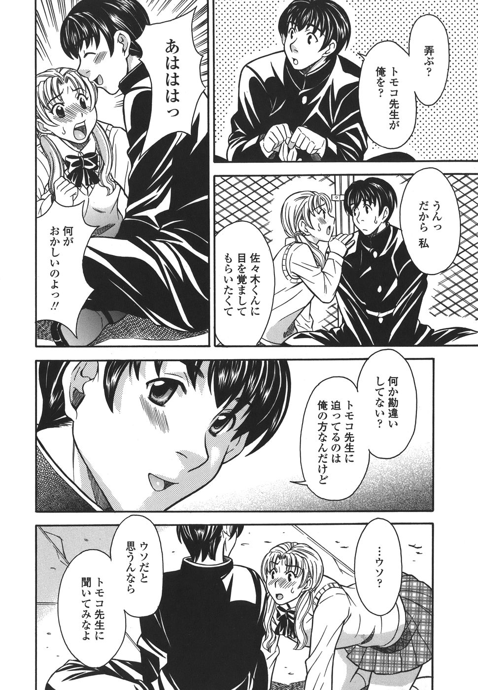 【エロ漫画】抱きしめられて犯されちゃう巨乳のJKお姉さん…生挿入で中出しセックスで絶頂アクメ堕ちしちゃう【まりぴょん：プライベートレッスン】
