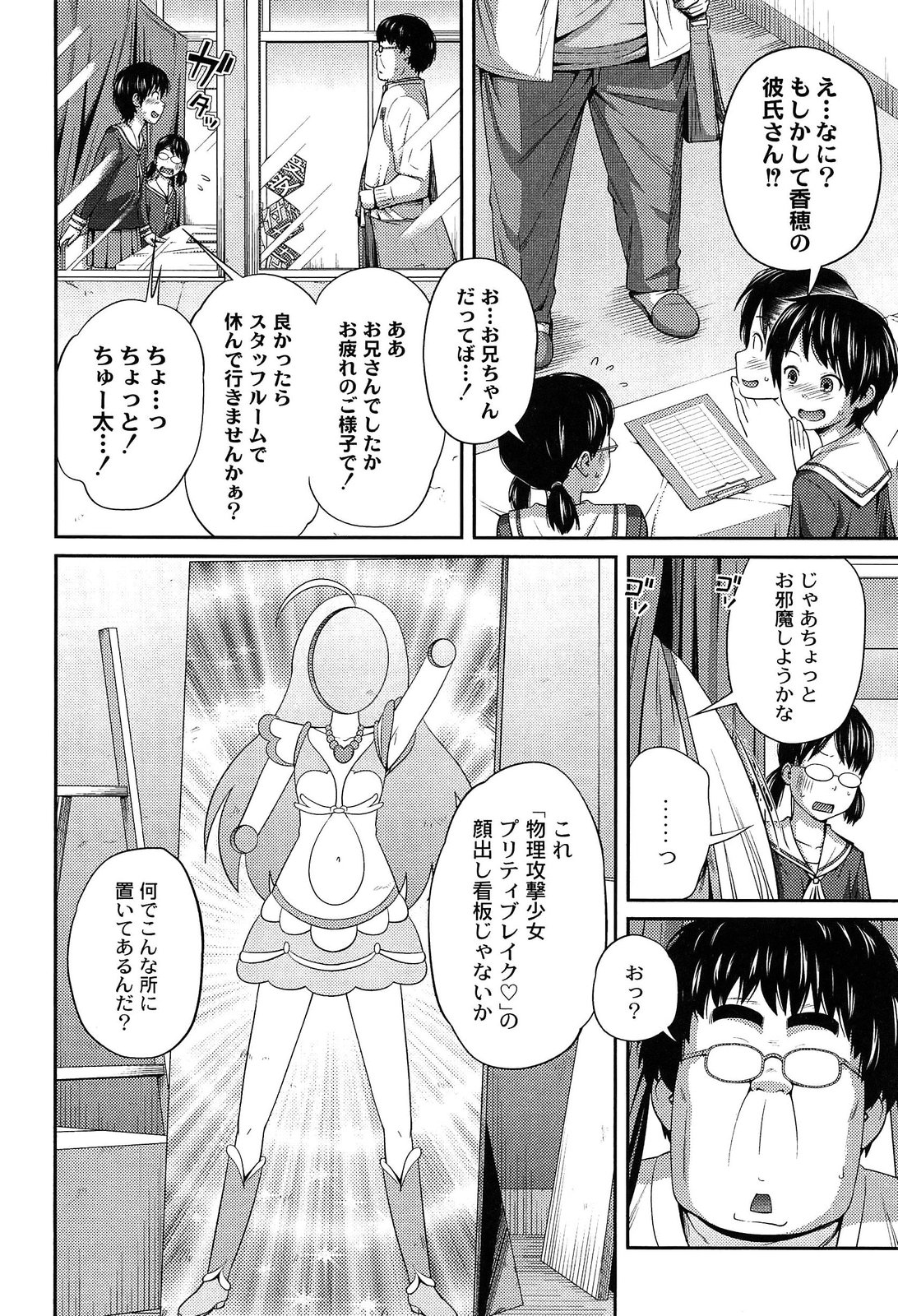【エロ漫画】キモデブ兄に調教されちゃう妹JKと友達…クンニやバックで生ハメ中出し近親相姦セックスしちゃう【椿十四郎：ぜったい王性！】