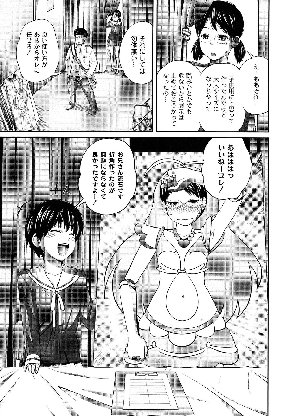 【エロ漫画】キモデブ兄に調教されちゃう妹JKと友達…クンニやバックで生ハメ中出し近親相姦セックスしちゃう【椿十四郎：ぜったい王性！】