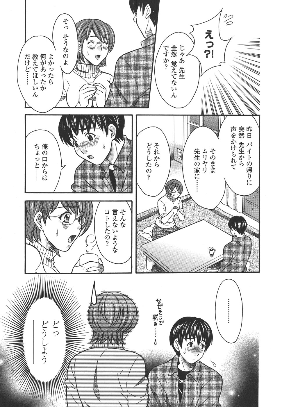 【エロ漫画】酔った勢いで教え子をお持ち帰りして男女の関係になったムチムチ女教師…その事がきっかけで学校で彼に求められた彼女はまたセックスしてしまう！【まりぴょん：プライベートレッスン 一限目】
