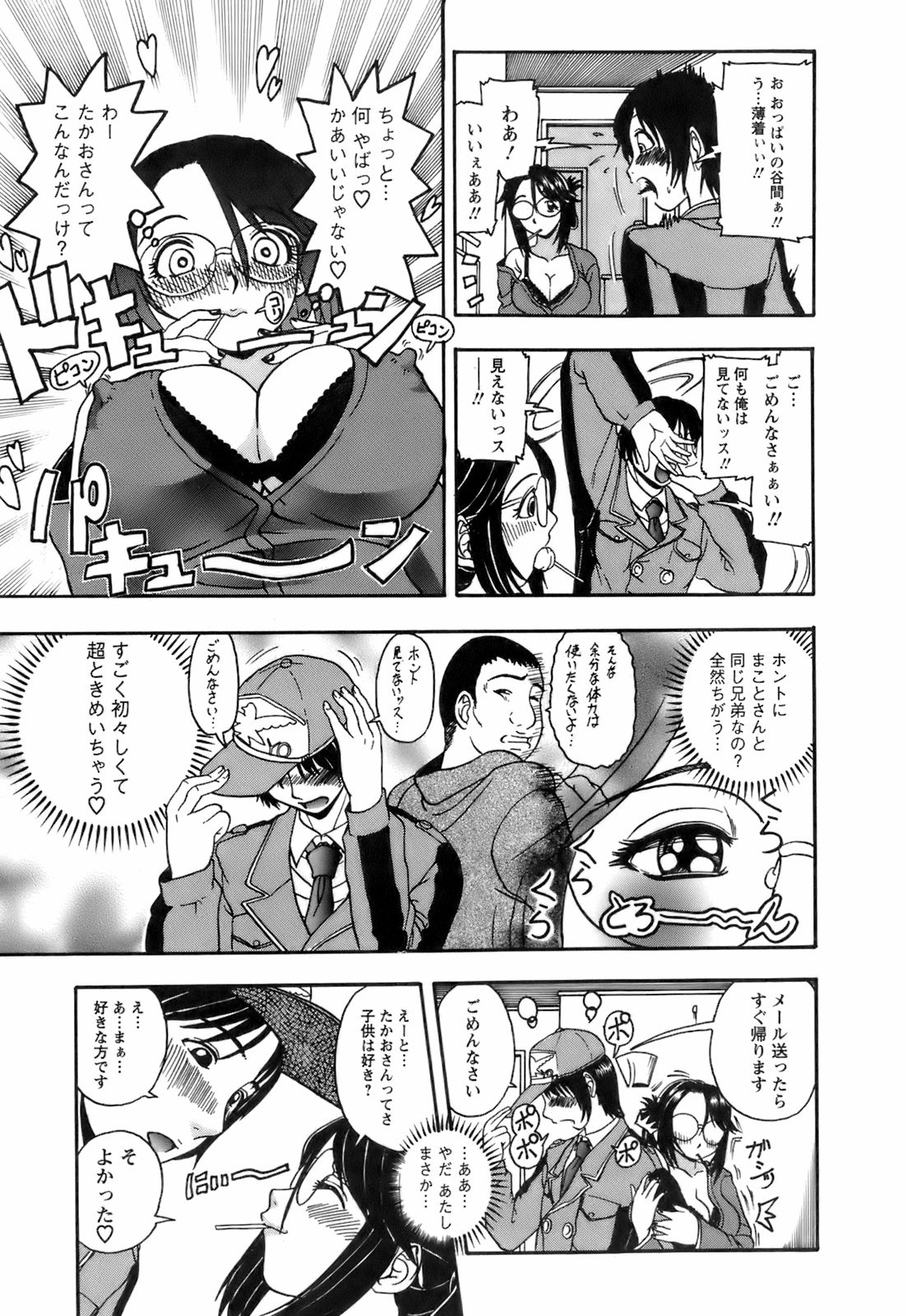 【エロ漫画】巨乳で誘惑しちゃうお姉さん…パイズリフェラをして生ハメ中出しいちゃラブセックスで絶頂アクメ堕ちしちゃう【はっとり忍：タネをください①】