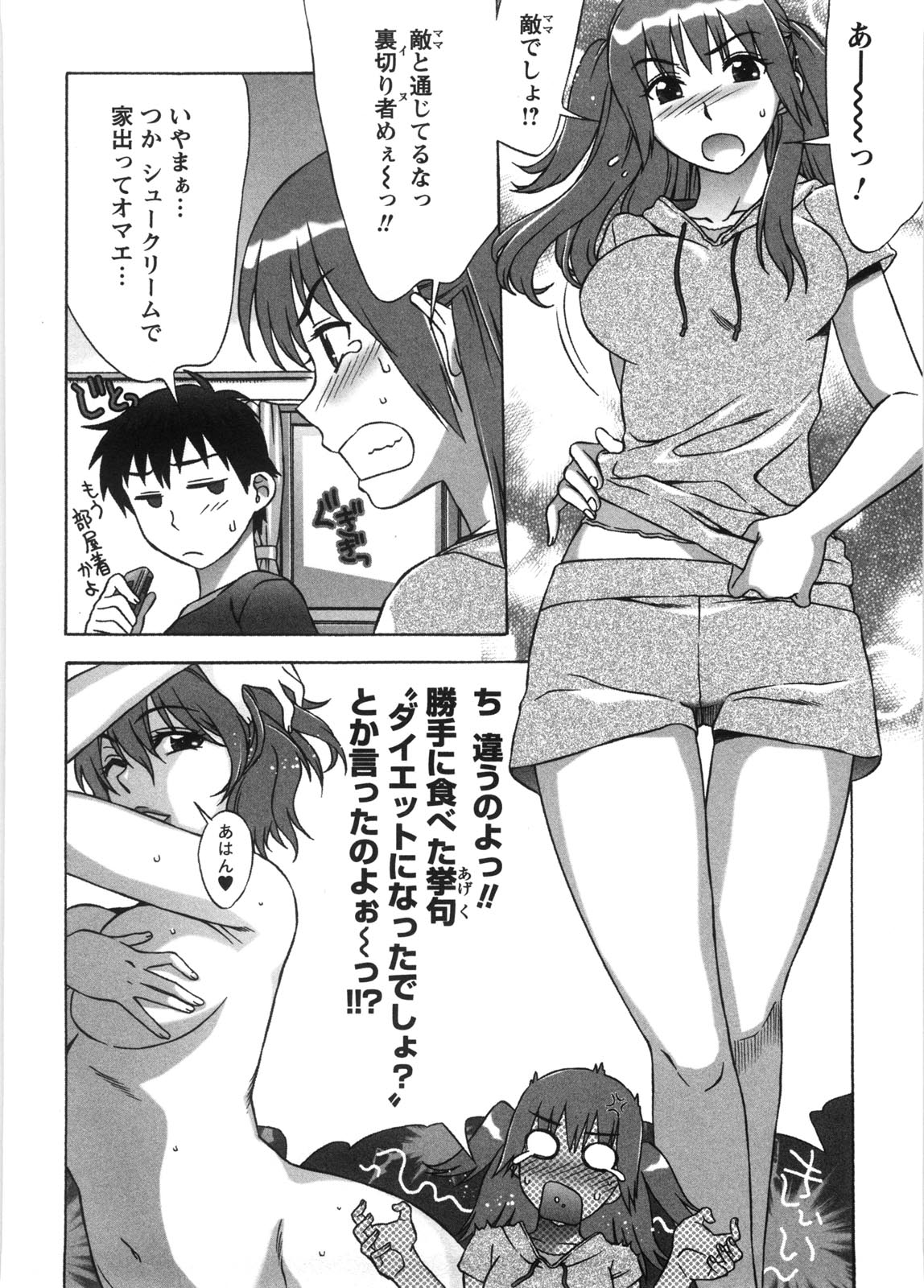 【エロ漫画】調教されちゃう恥ずかしがり屋な美女…イチャイチャと乳首責めされちゃって快楽堕ちしちゃう！【はんざきじろう：あま♥エロ】