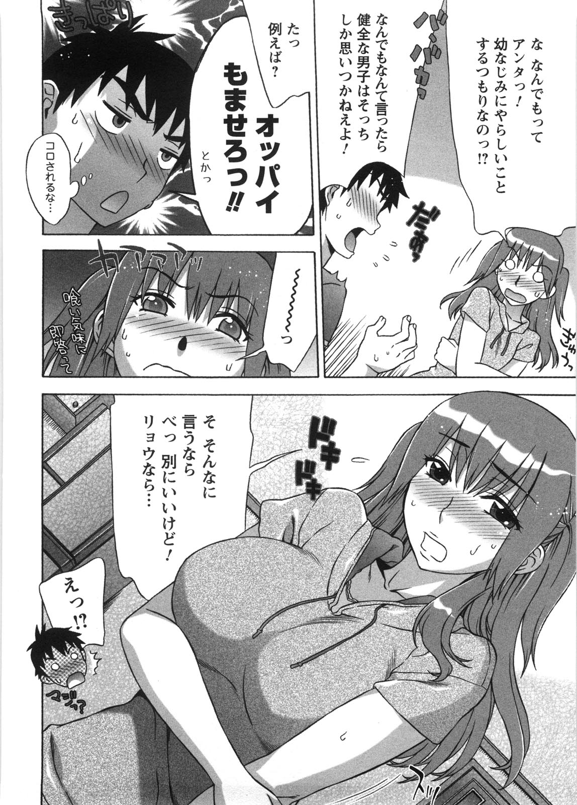 【エロ漫画】調教されちゃう恥ずかしがり屋な美女…イチャイチャと乳首責めされちゃって快楽堕ちしちゃう！【はんざきじろう：あま♥エロ】
