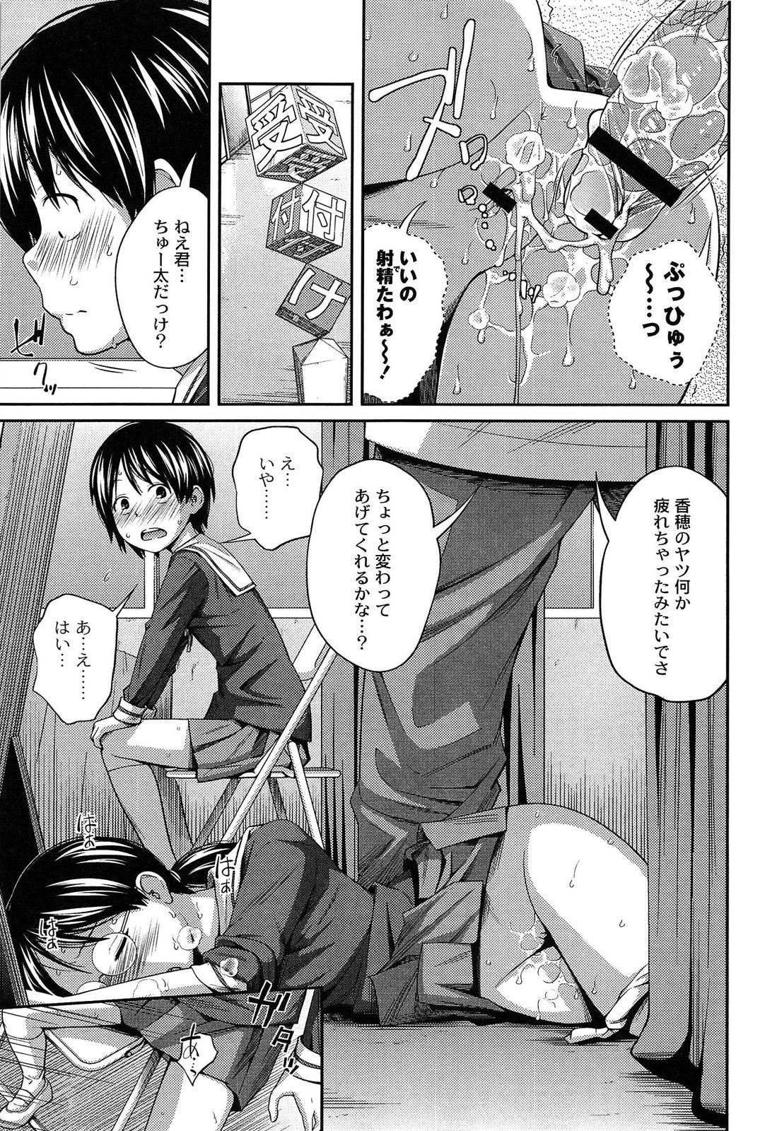 【エロ漫画】キモデブ兄に調教されちゃう妹JKと友達…クンニやバックで生ハメ中出し近親相姦セックスしちゃう【椿十四郎：ぜったい王性！】