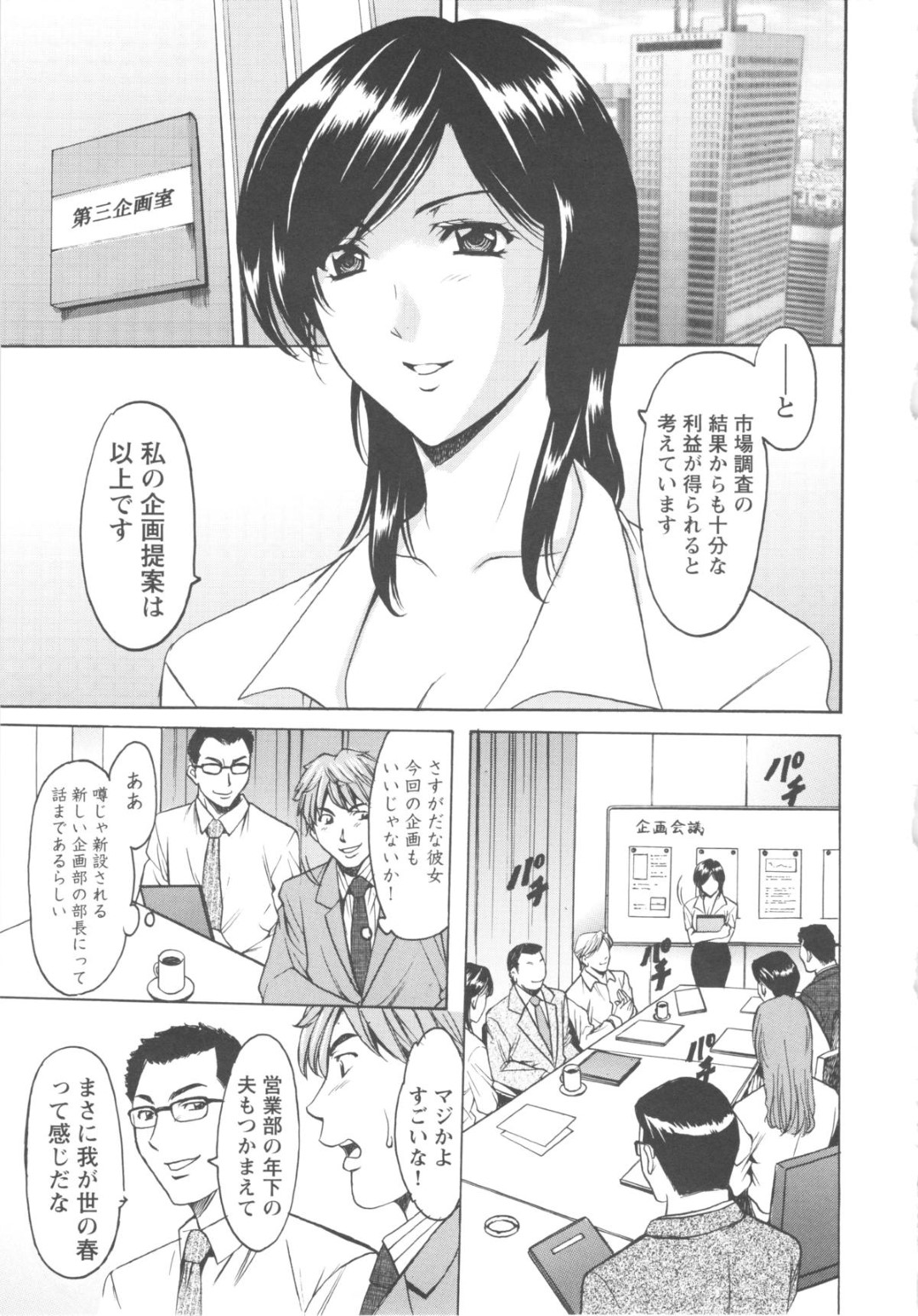 【エロ漫画】昔の男で会社の上司でもある彼に呼び出され当時の卑猥映像を見せられ脅迫される人妻…服を脱がされ全裸でご奉仕フェラをすると徹底敵に生ハメレイプで犯されてしまう【星野竜一：第四話 秘めた過ち】