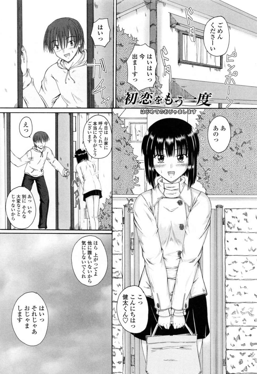【エロ漫画】男子の部屋にはじめてくるも甘えちゃう巨乳の淫乱お姉さん…おっぱい揉みや騎乗位で生ハメ中出しいちゃラブセックスしちゃう【睦月：初恋をもう一度】