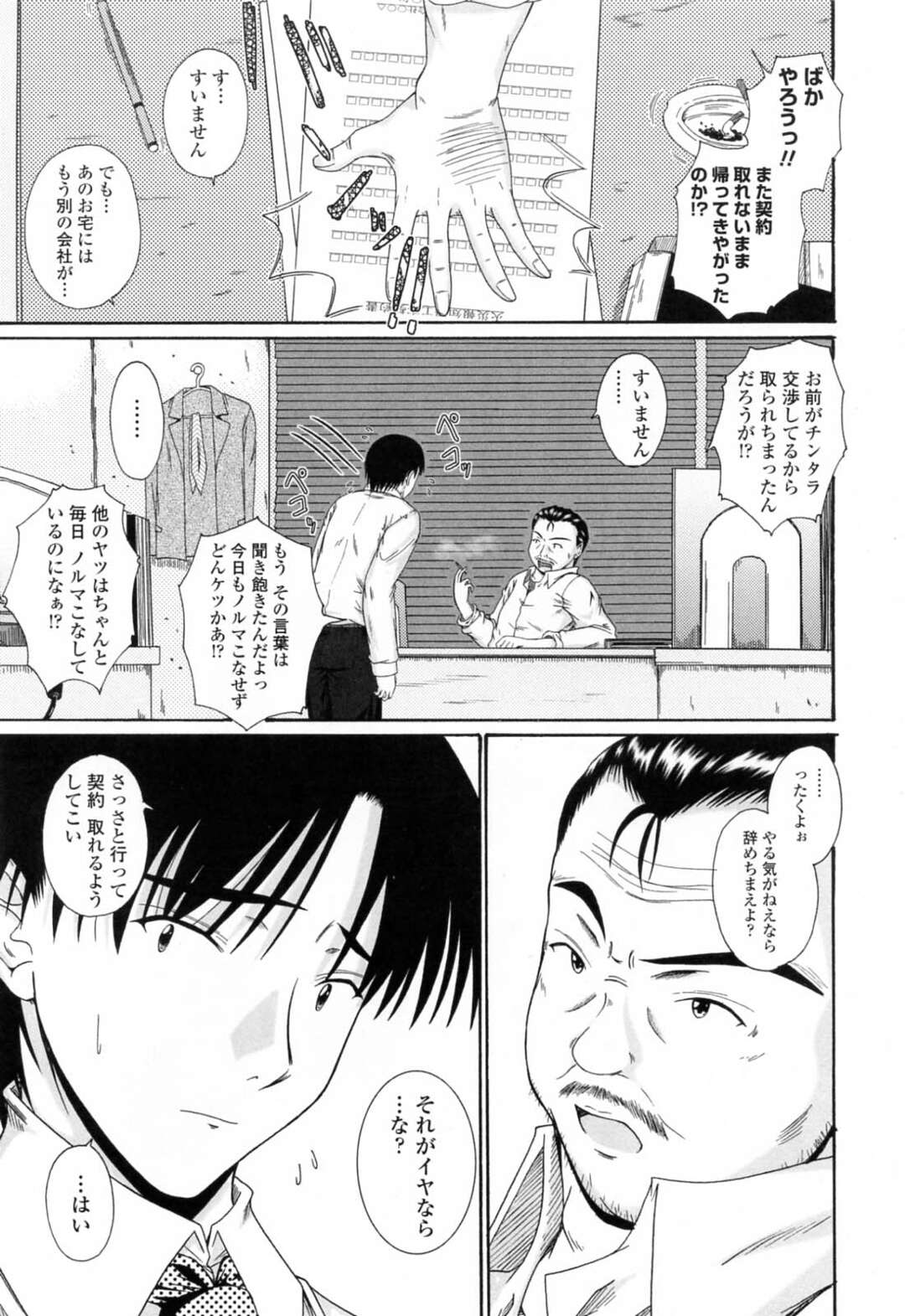 【エロ漫画】落ち込んでいる兄を誘惑してホテルに誘そう妹…ご奉仕フェラをして生ハメ中出しいちゃラブセックスしちゃう【睦月：失敗なんて忘れちゃえ!】