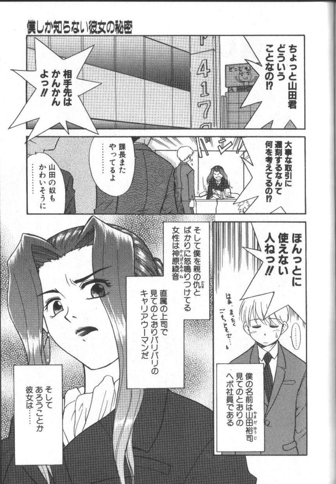 【エロ漫画】秘密を知られて口止めセックスしちゃうキャリアウーマンの巨乳OL…フェラやバックで生ハメ中出しいちゃラブセックス【猫玄：僕しか知らない彼女の秘密】