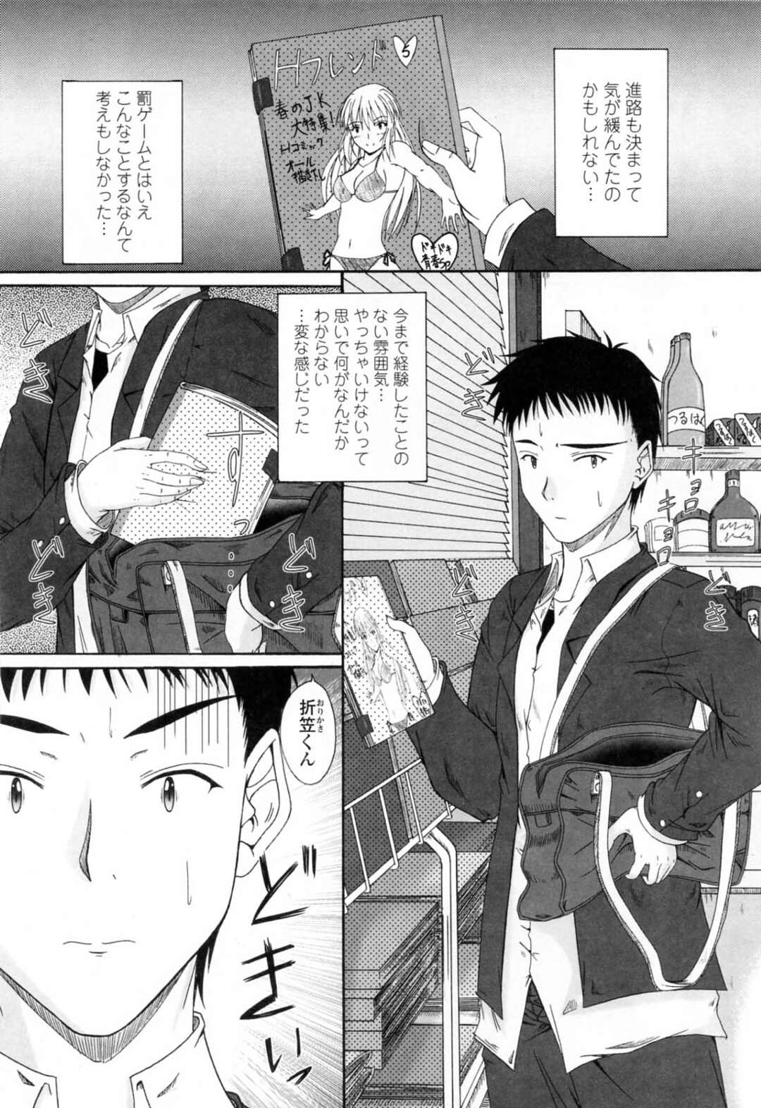 【エロ漫画】だれもいない場所で男子を脅迫してフェラをする淫乱委員長JK…口内射精をして騎乗位で生ハメ中出しいちゃラブセックス【睦月：強がりPastime】