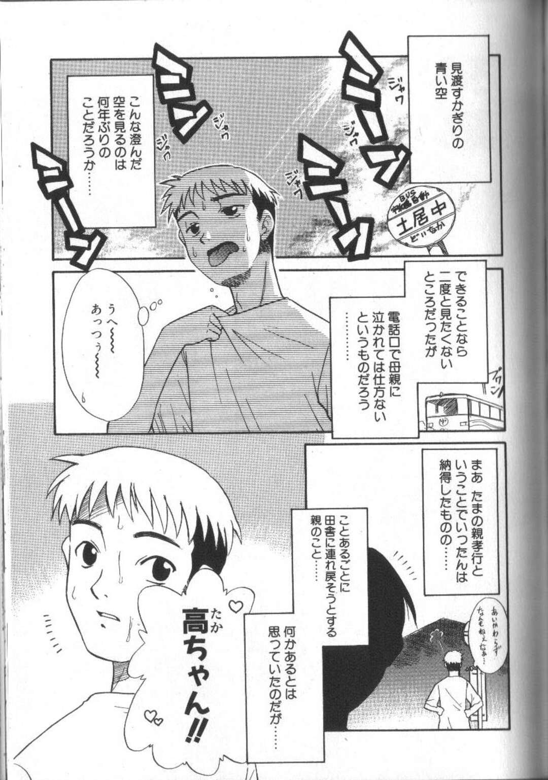 【エロ漫画】誘惑して野外でいちゃラブセックスしちゃうお姉さん…野外でご奉仕フェラをして生ハメ中出しセックスで絶頂アクメ落ちしちゃう【猫玄：ふりかえれば青い空】