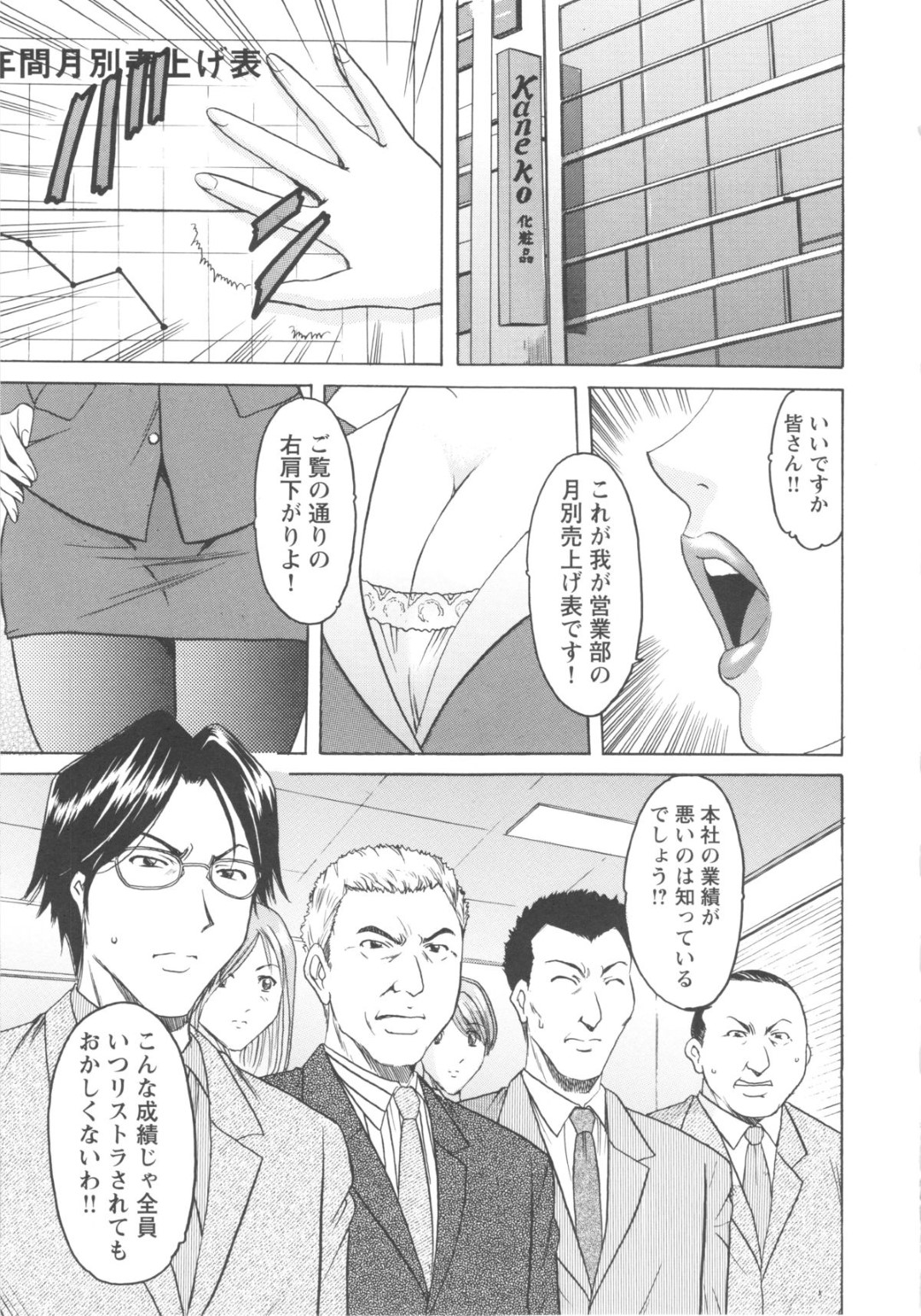 【エロ漫画】部下に弱みを握られて輪姦されてしまうむっちり人妻…肉便器扱いの彼女は乱暴にフェラさせられたり、男たちに輪姦されたりして快楽堕ち！【星野竜一：第七話OL服従妻】