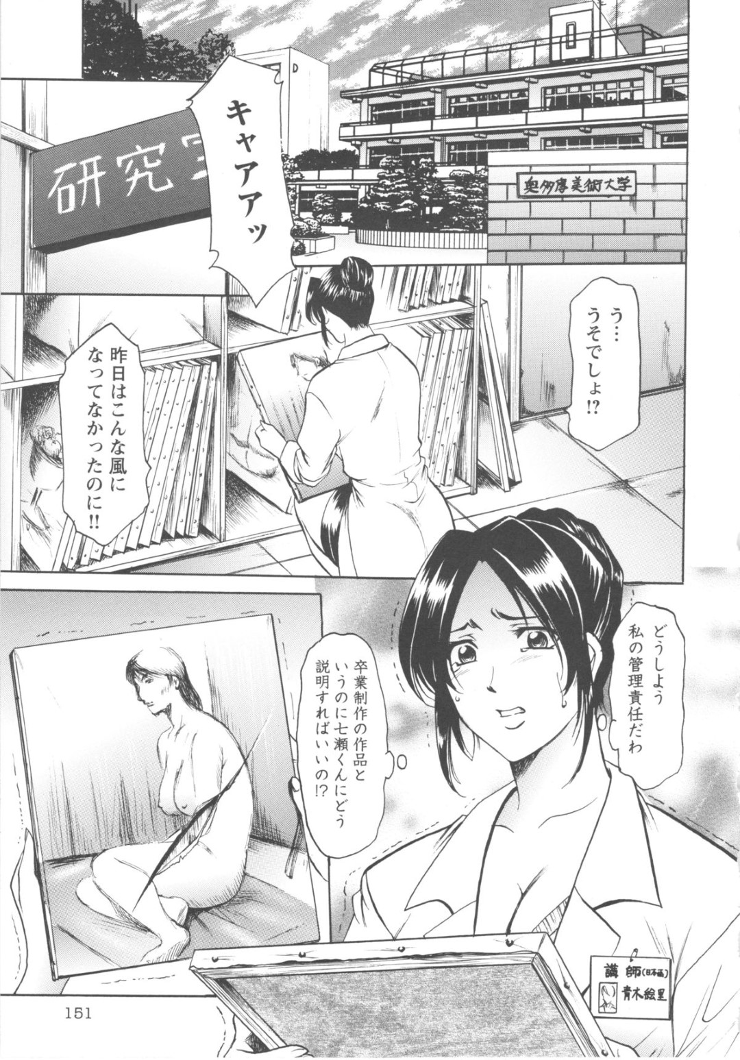 【エロ漫画】教え子に弱みを握られてヌードモデルになる事となってしまったむっちり人妻…断れない立場の彼女は流されて不倫セックスまでもさせられる！【星野竜一：第八話罠】