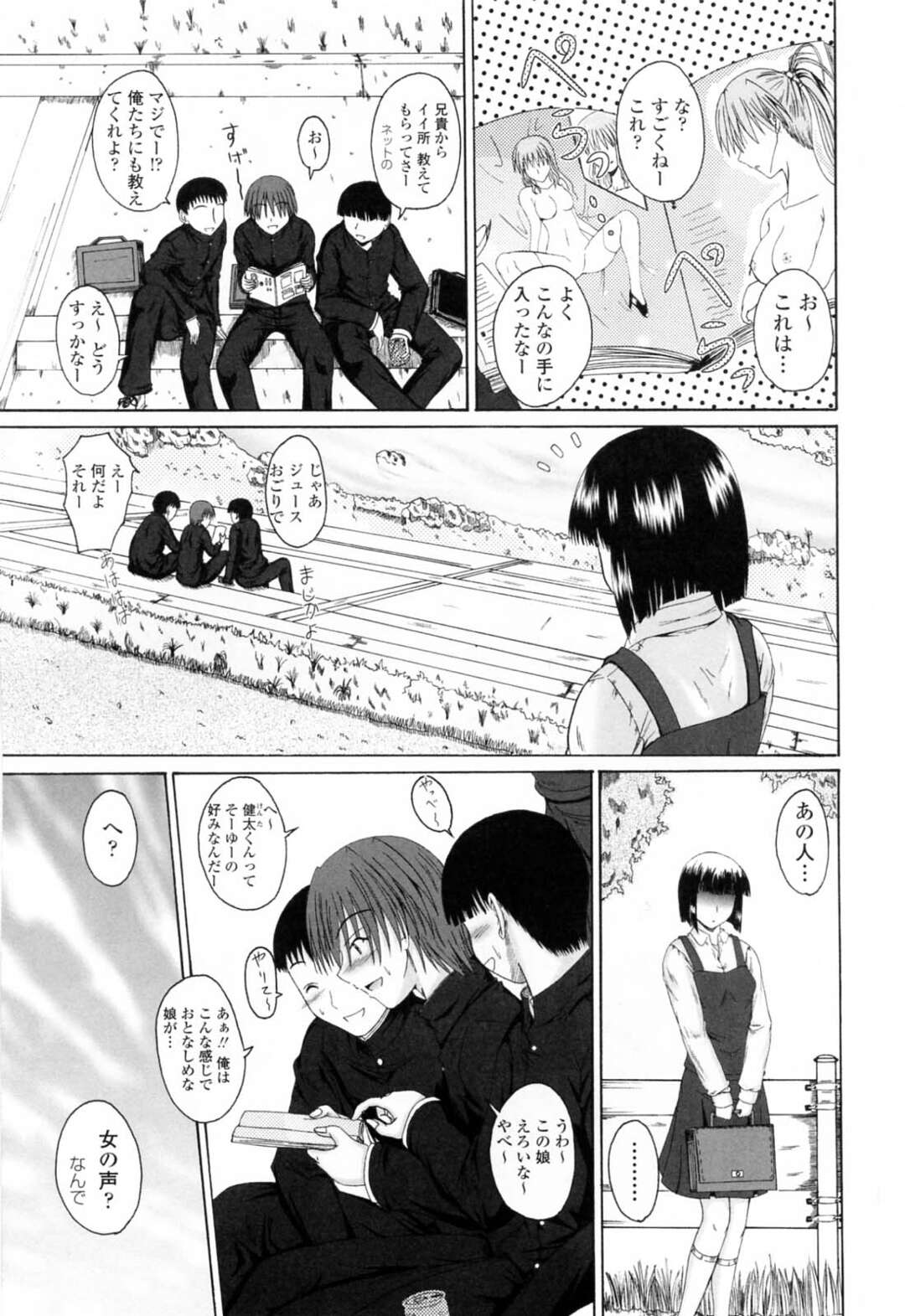 【エロ漫画】初恋の彼と野外でいちゃいちゃしちゃうJKお姉さん…おっぱいを揉まれクンニをされて生ハメ中出しいちゃラブセックスしちゃう【睦月：初恋をもう一度】