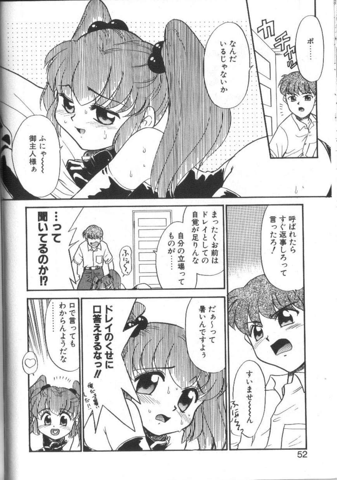 【エロ漫画】エッチなコスプレを着せられ美少女…騎乗位で生ハメ中出しいちゃラブアクメ【猫玄：ごしゅじんさま♡とわたし】
