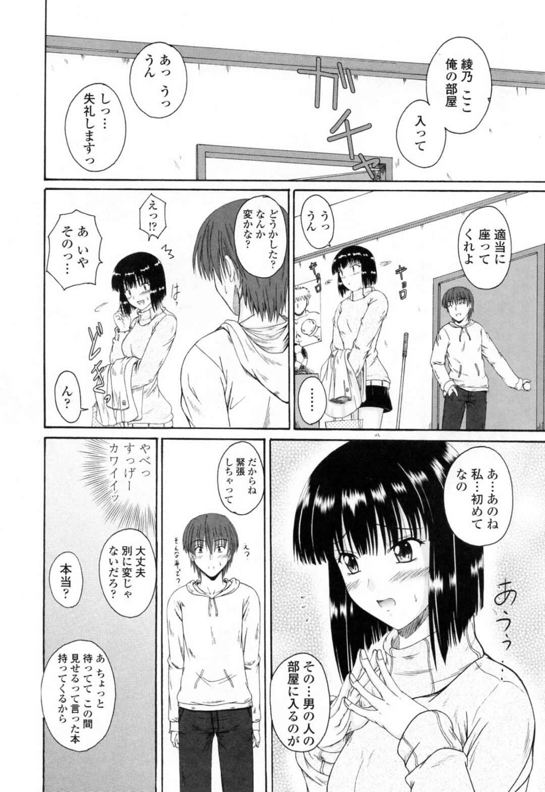 【エロ漫画】男子の部屋にはじめてくるも甘えちゃう巨乳の淫乱お姉さん…おっぱい揉みや騎乗位で生ハメ中出しいちゃラブセックスしちゃう【睦月：初恋をもう一度】