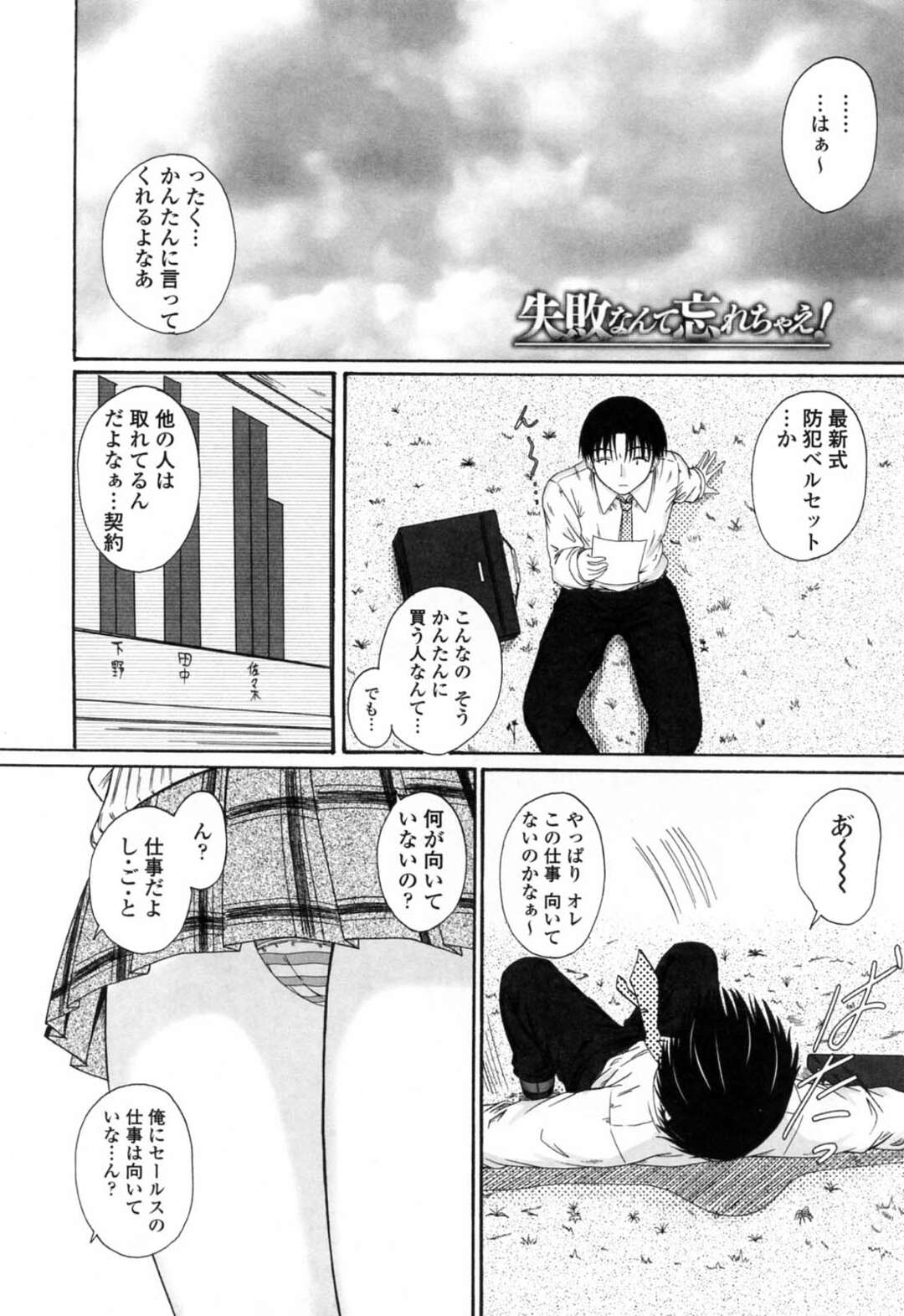 【エロ漫画】落ち込んでいる兄を誘惑してホテルに誘そう妹…ご奉仕フェラをして生ハメ中出しいちゃラブセックスしちゃう【睦月：失敗なんて忘れちゃえ!】