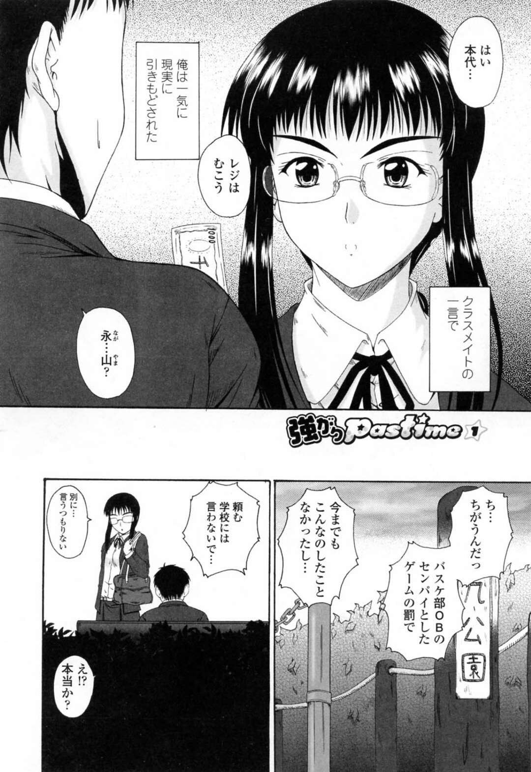 【エロ漫画】だれもいない場所で男子を脅迫してフェラをする淫乱委員長JK…口内射精をして騎乗位で生ハメ中出しいちゃラブセックス【睦月：強がりPastime】