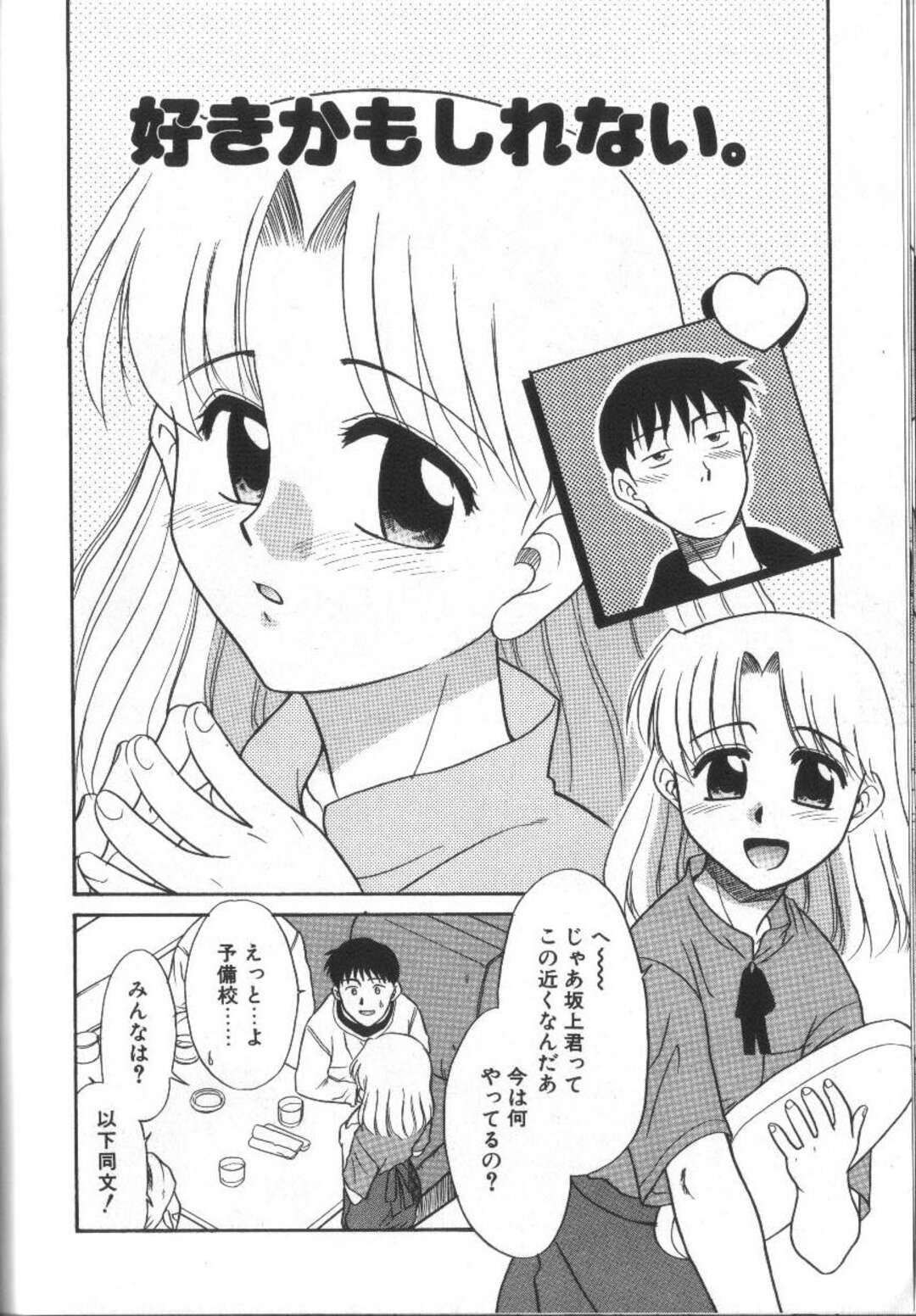 【エロ漫画】全裸で誘惑しちゃう淫乱美少女…フェラをして騎乗位で生ハメ中出しいちゃラブセックスしちゃう【猫玄：好きかもしれない。】