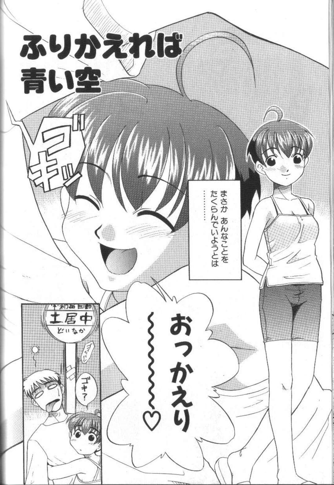 【エロ漫画】誘惑して野外でいちゃラブセックスしちゃうお姉さん…野外でご奉仕フェラをして生ハメ中出しセックスで絶頂アクメ落ちしちゃう【猫玄：ふりかえれば青い空】