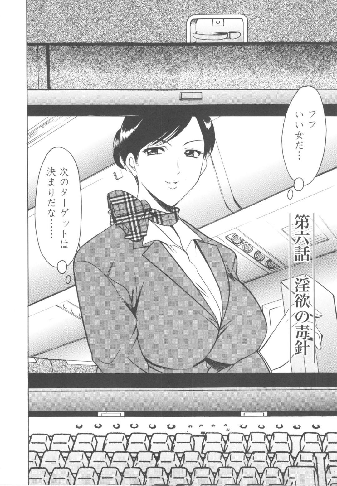 【エロ漫画】乗客に弱みを握られてエッチな事を迫られるキャビンアテンダント人妻…脅しに屈した機内でフェラやパイズリをしたり、ハメ撮りされながら中出しレイプされちゃう【星野竜一：第六話 淫欲の毒針】