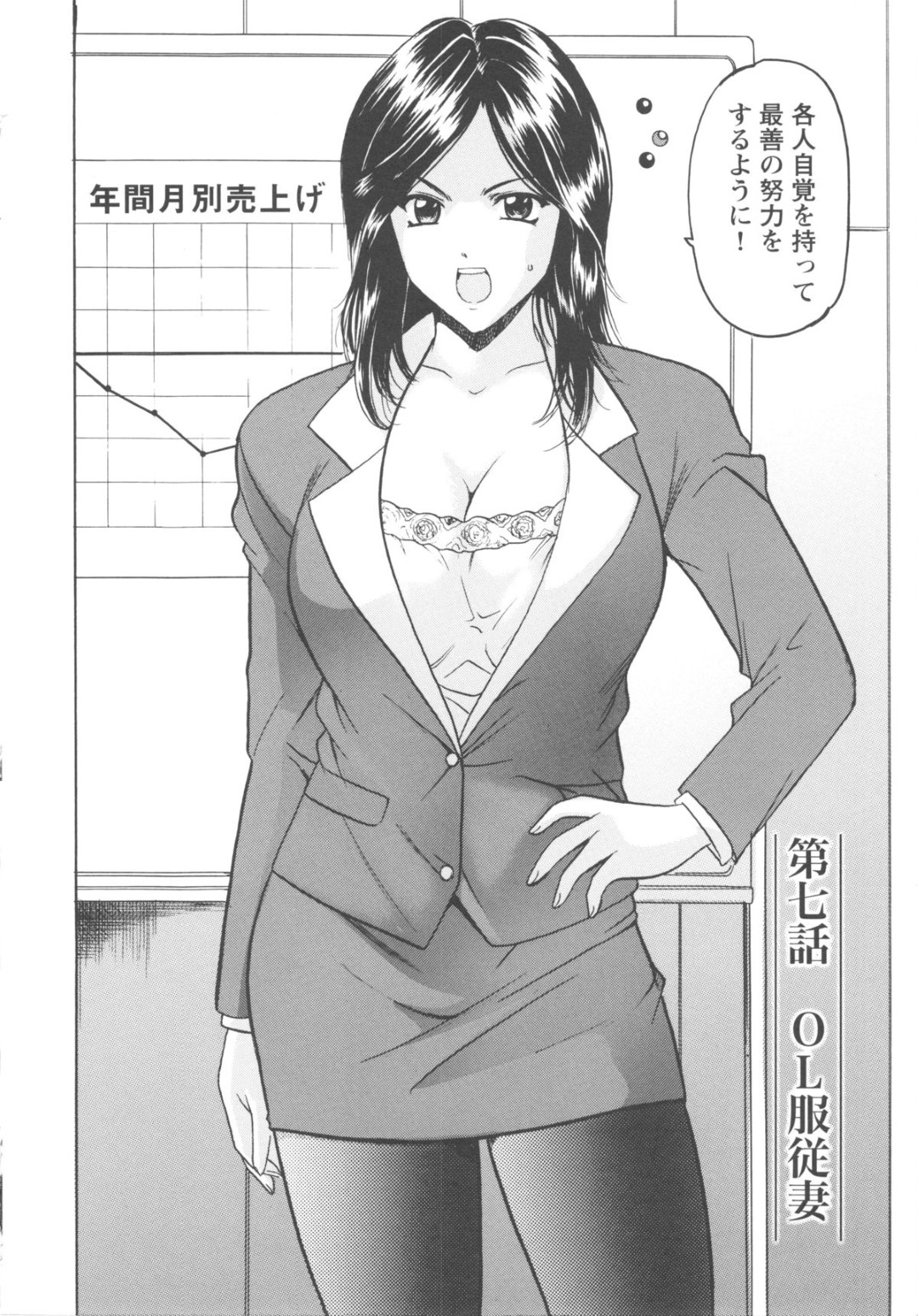 【エロ漫画】部下に弱みを握られて輪姦されてしまうむっちり人妻…肉便器扱いの彼女は乱暴にフェラさせられたり、男たちに輪姦されたりして快楽堕ち！【星野竜一：第七話OL服従妻】