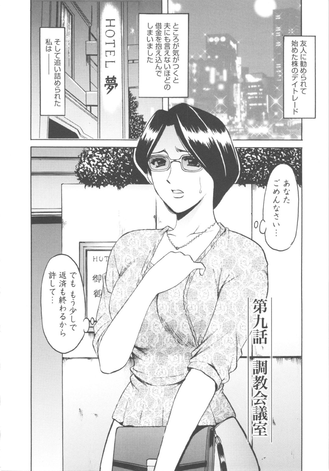 【エロ漫画】風俗で働いているのが夫の部長にバレてしまった人妻…脅迫されて、されるがままにクンニやおっぱい揉みから中出しセックスで調教されちゃう【星野竜一：第九話 調教会議室】