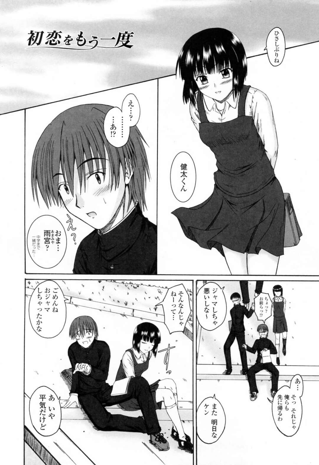【エロ漫画】初恋の彼と野外でいちゃいちゃしちゃうJKお姉さん…おっぱいを揉まれクンニをされて生ハメ中出しいちゃラブセックスしちゃう【睦月：初恋をもう一度】