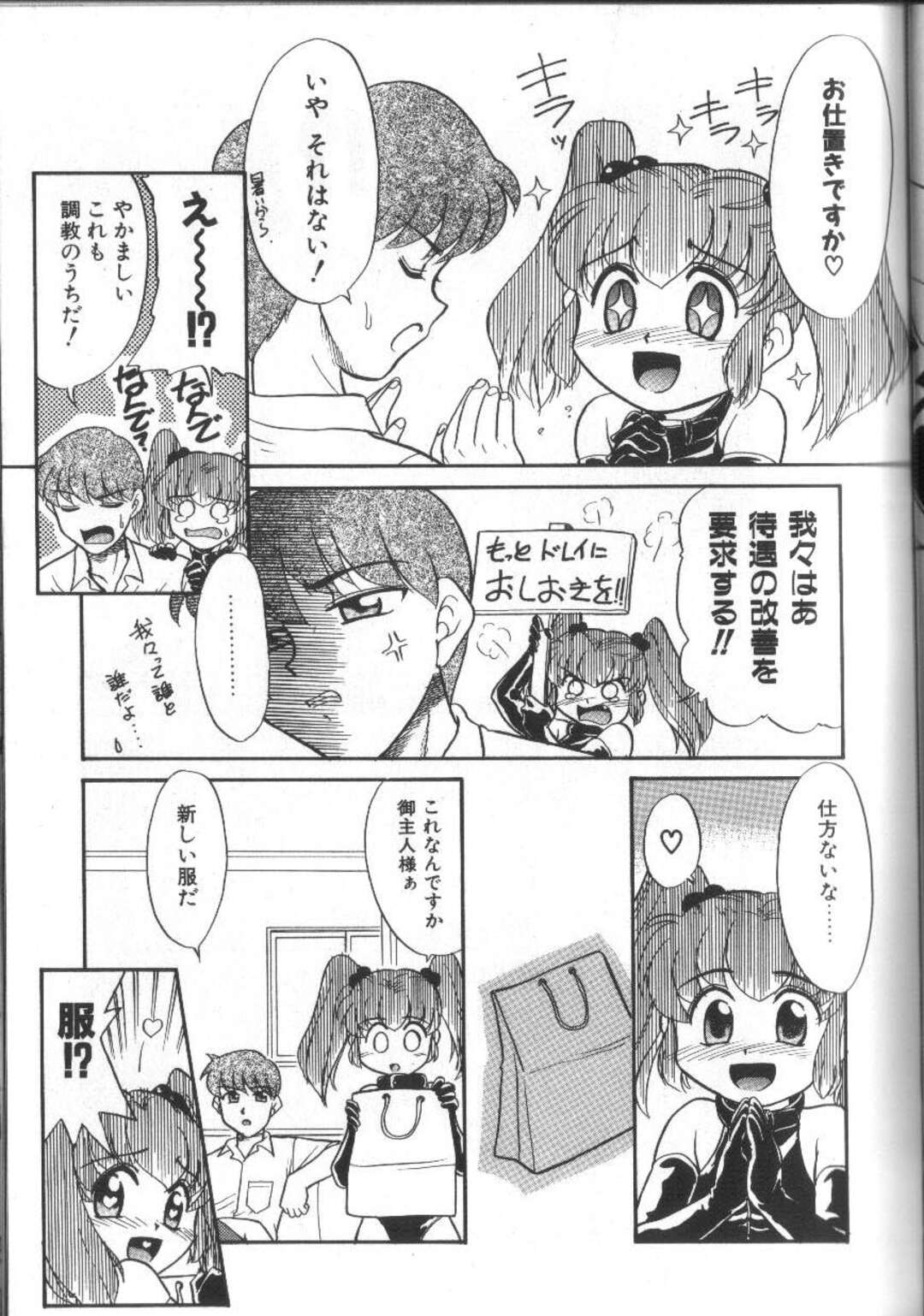 【エロ漫画】エッチなコスプレを着せられ美少女…騎乗位で生ハメ中出しいちゃラブアクメ【猫玄：ごしゅじんさま♡とわたし】