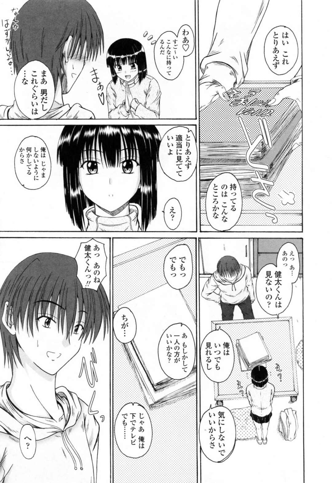 【エロ漫画】男子の部屋にはじめてくるも甘えちゃう巨乳の淫乱お姉さん…おっぱい揉みや騎乗位で生ハメ中出しいちゃラブセックスしちゃう【睦月：初恋をもう一度】