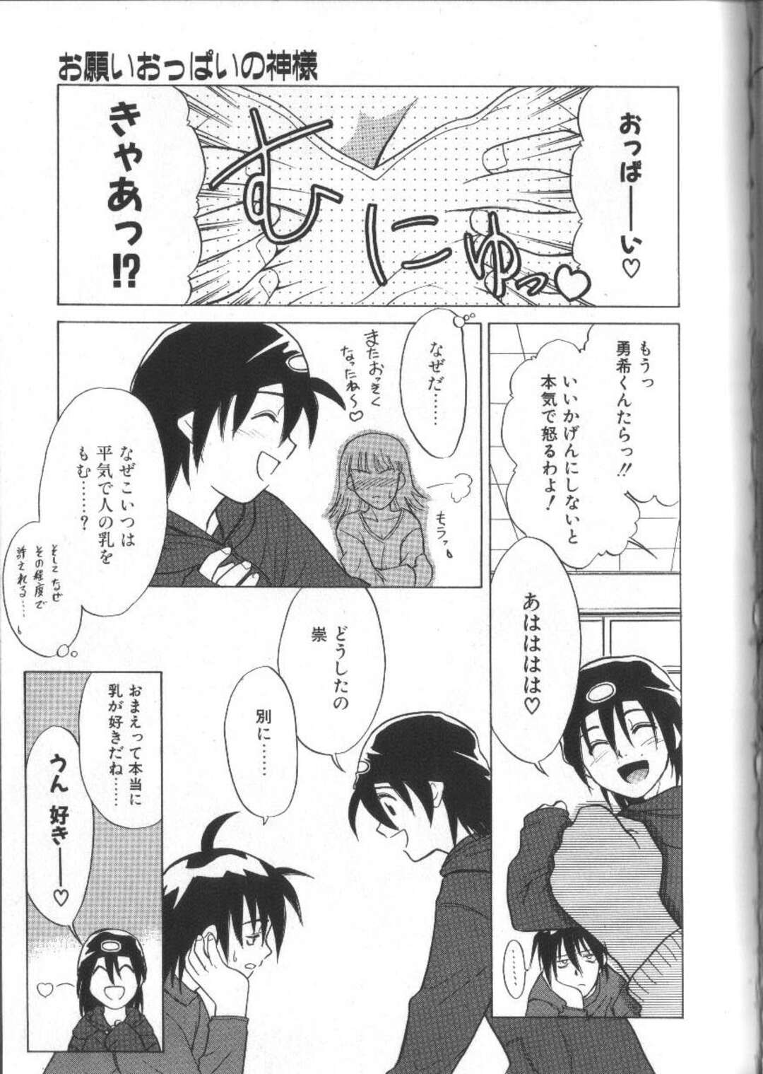【エロ漫画】おっぱいを触らせてあげるお姉さん…どんどんエスカレートしてき手マンでイカされ生ハメ中出しいちゃラブセックスしちゃう【猫玄：お願いおっぱいの神様】