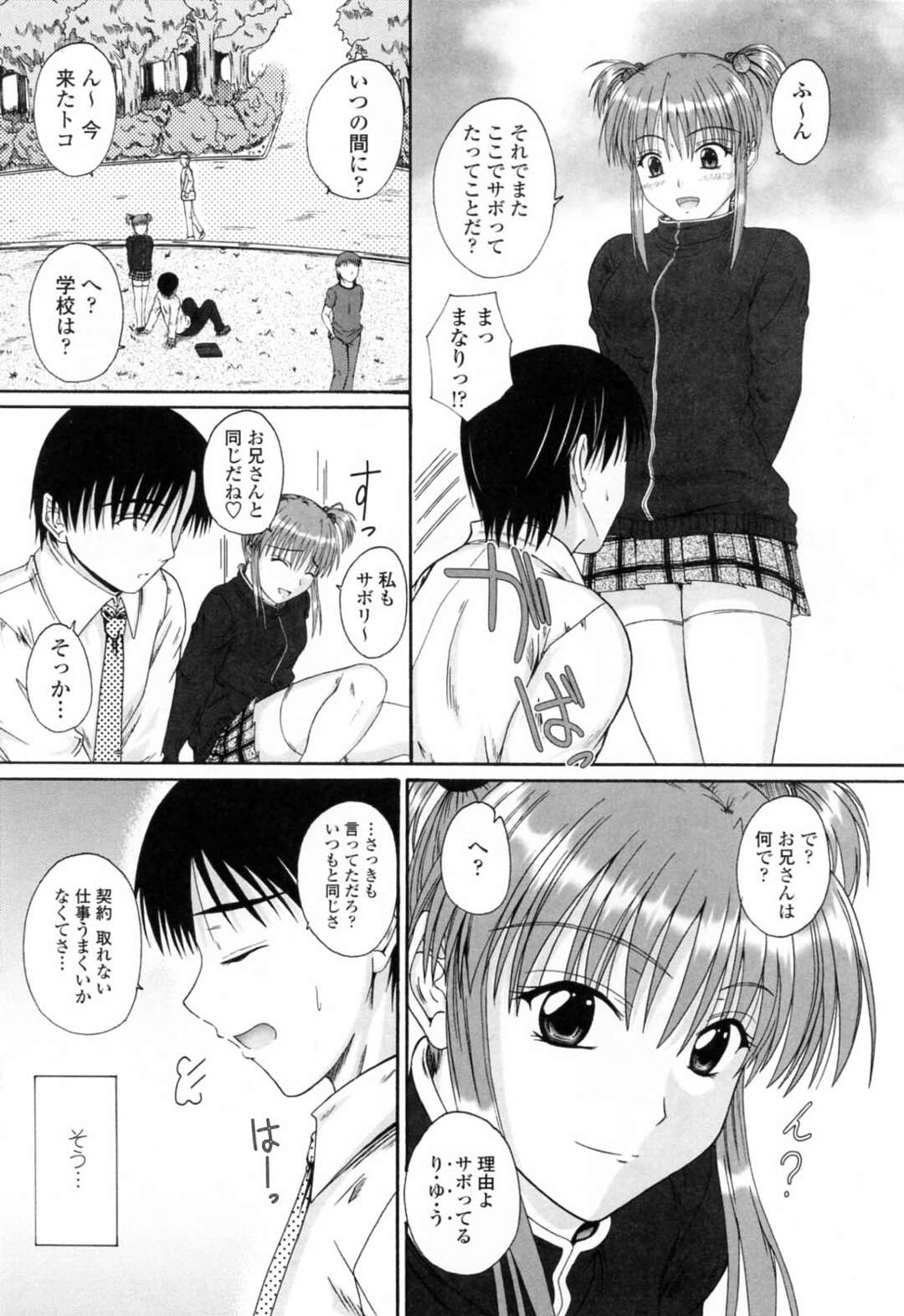 【エロ漫画】落ち込んでいる兄を誘惑してホテルに誘そう妹…ご奉仕フェラをして生ハメ中出しいちゃラブセックスしちゃう【睦月：失敗なんて忘れちゃえ!】