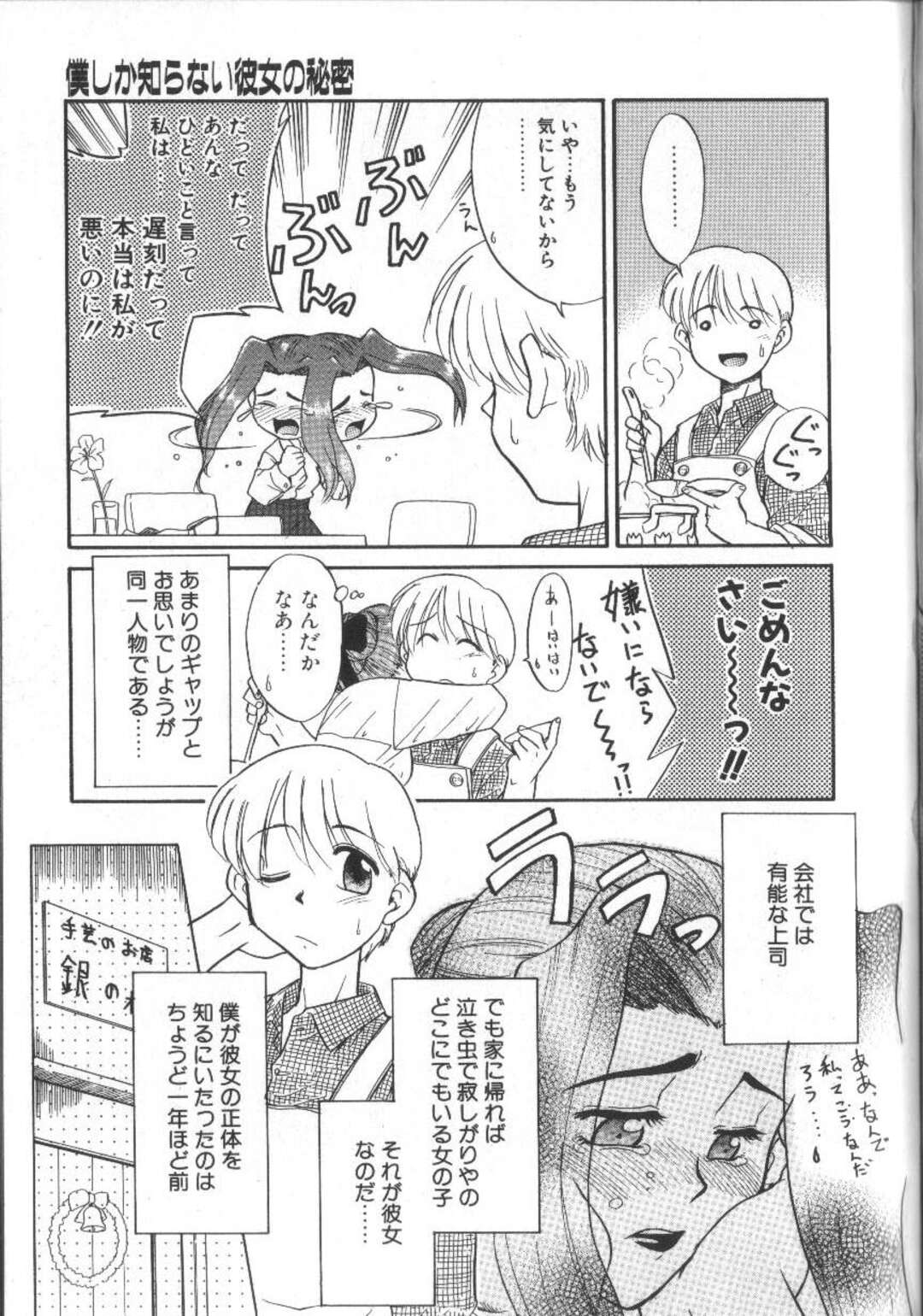 【エロ漫画】秘密を知られて口止めセックスしちゃうキャリアウーマンの巨乳OL…フェラやバックで生ハメ中出しいちゃラブセックス【猫玄：僕しか知らない彼女の秘密】