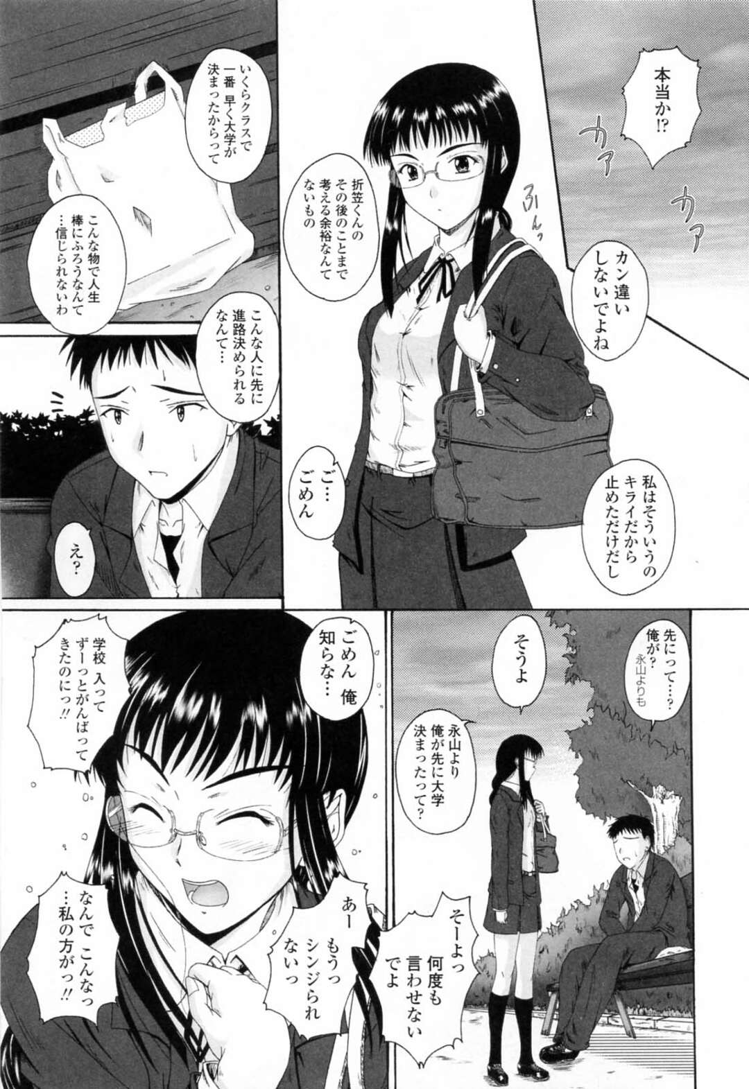 【エロ漫画】だれもいない場所で男子を脅迫してフェラをする淫乱委員長JK…口内射精をして騎乗位で生ハメ中出しいちゃラブセックス【睦月：強がりPastime】
