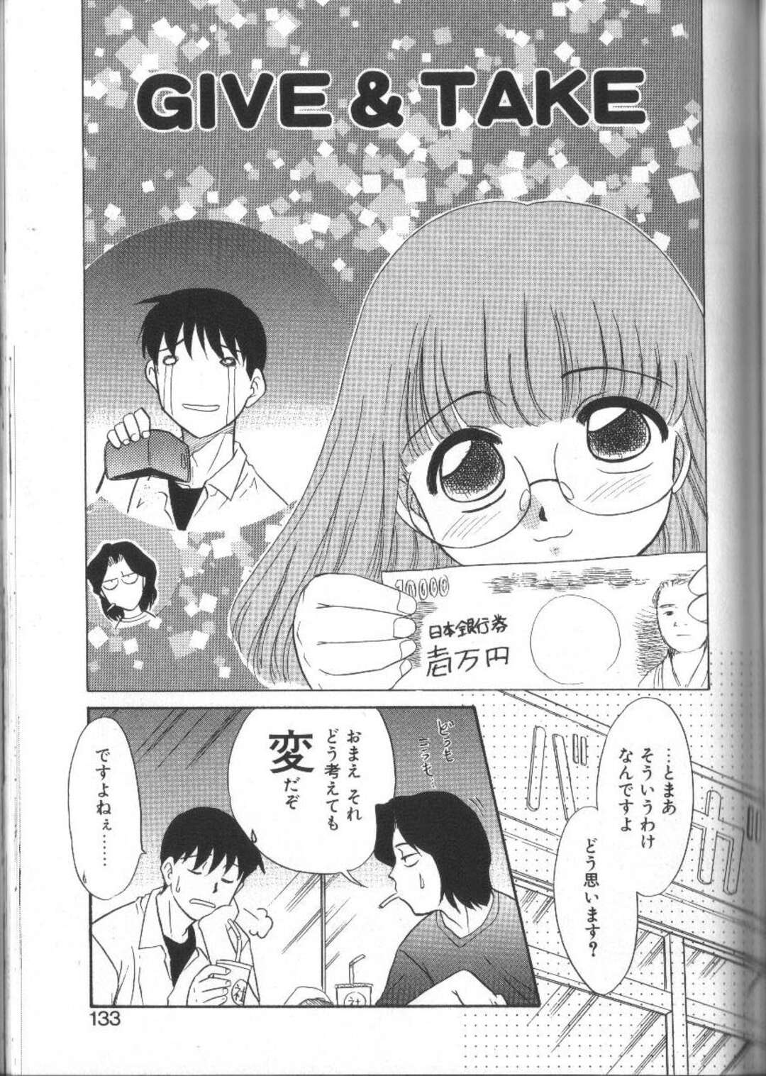 【エロ漫画】裸で誘惑しちゃうメガネ美少女…マンコをぬらしてバックや騎乗位で生ハメ中出しセックスしちゃう【猫玄：GIVE & TAKE】
