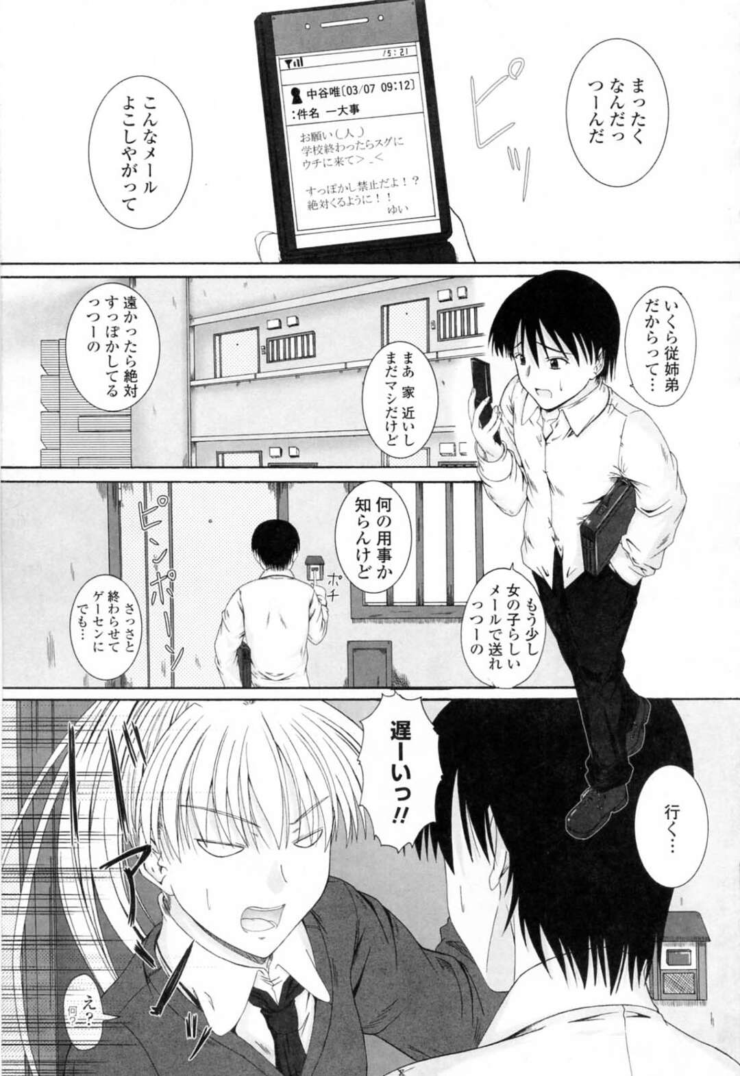 【エロ漫画】PCを直す条件に６９しちゃうお姉さん…そのままフェラをしてバックや騎乗位で生ハメ中出しいちゃラブセックスしちゃう【睦月：PCぱにっく】