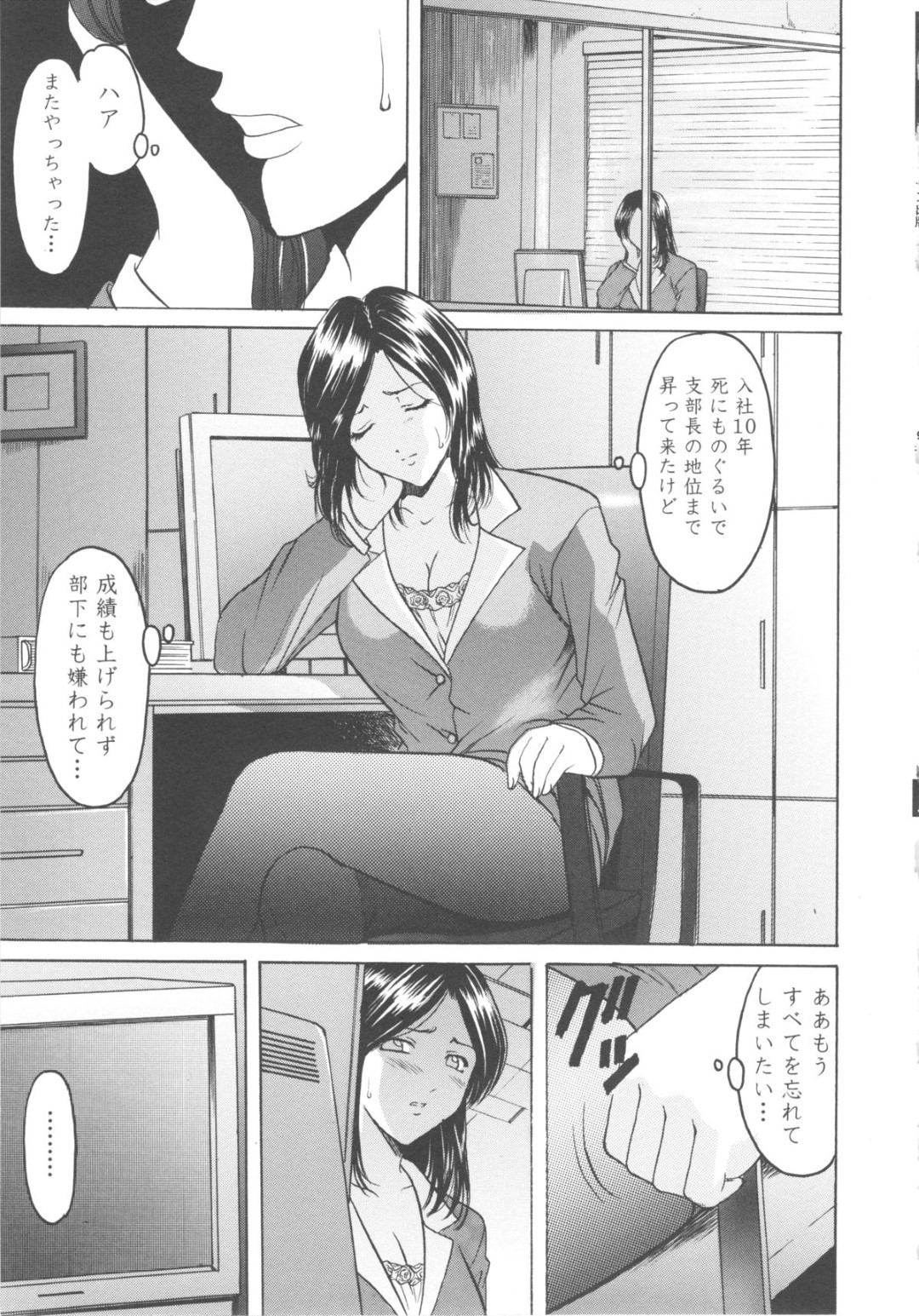 【エロ漫画】部下に弱みを握られて輪姦されてしまうむっちり人妻…肉便器扱いの彼女は乱暴にフェラさせられたり、男たちに輪姦されたりして快楽堕ち！【星野竜一：第七話OL服従妻】