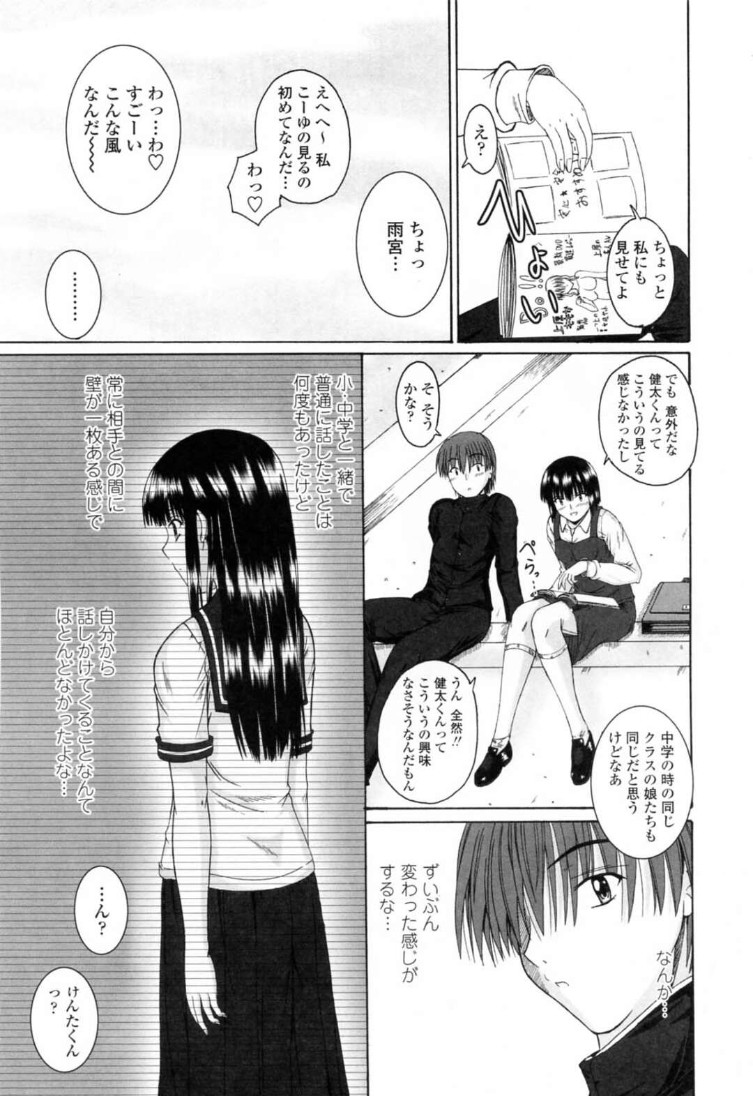 【エロ漫画】初恋の彼と野外でいちゃいちゃしちゃうJKお姉さん…おっぱいを揉まれクンニをされて生ハメ中出しいちゃラブセックスしちゃう【睦月：初恋をもう一度】