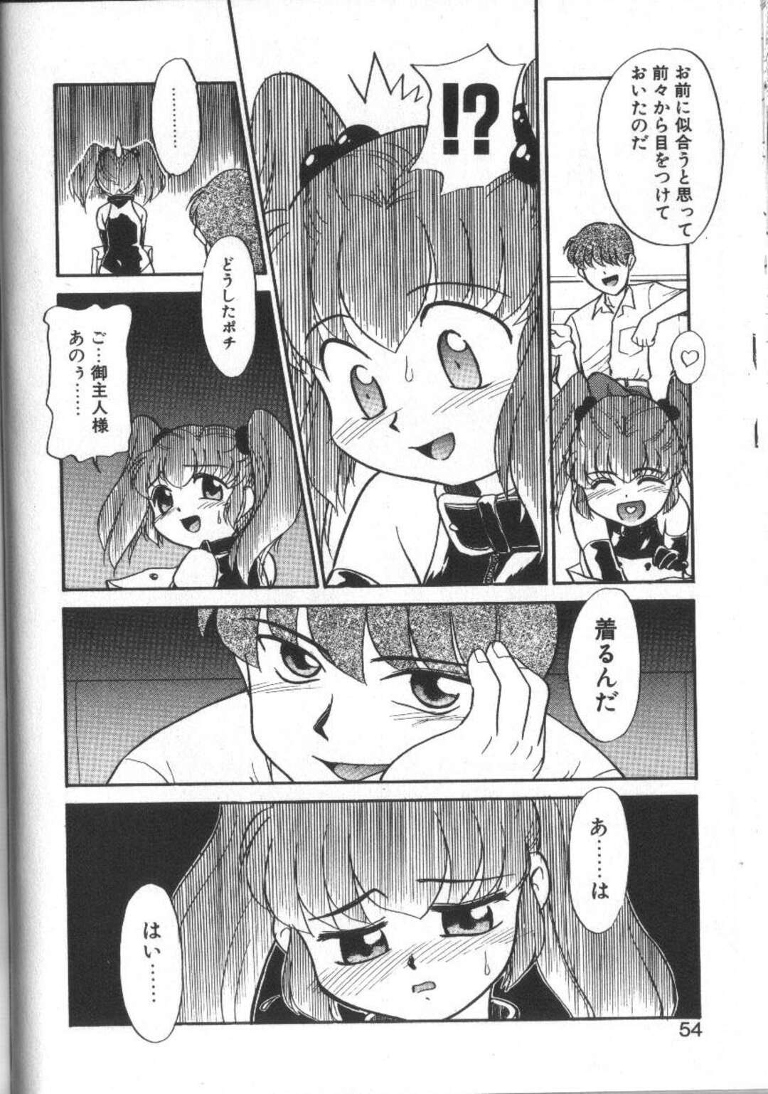 【エロ漫画】エッチなコスプレを着せられ美少女…騎乗位で生ハメ中出しいちゃラブアクメ【猫玄：ごしゅじんさま♡とわたし】