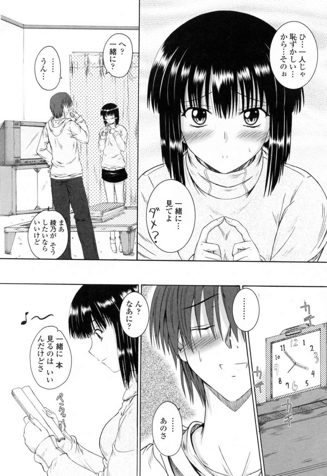 【エロ漫画】男子の部屋にはじめてくるも甘えちゃう巨乳の淫乱お姉さん…おっぱい揉みや騎乗位で生ハメ中出しいちゃラブセックスしちゃう【睦月：初恋をもう一度】