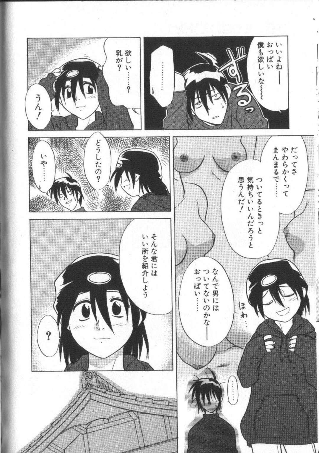 【エロ漫画】おっぱいを触らせてあげるお姉さん…どんどんエスカレートしてき手マンでイカされ生ハメ中出しいちゃラブセックスしちゃう【猫玄：お願いおっぱいの神様】