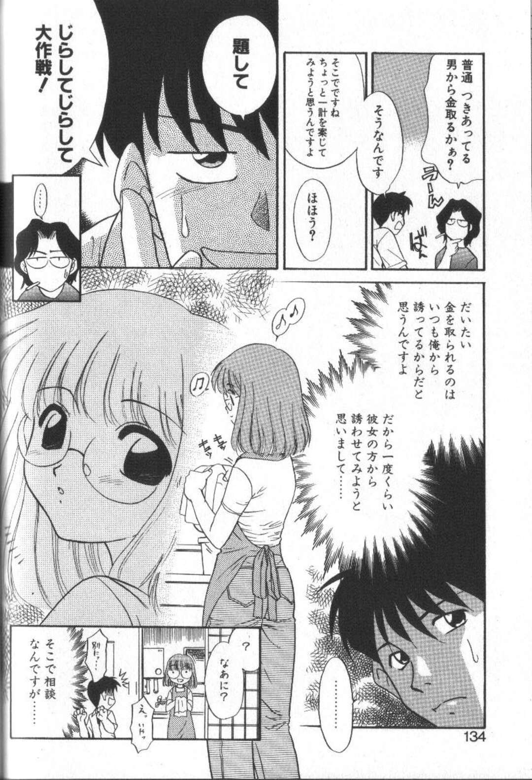 【エロ漫画】裸で誘惑しちゃうメガネ美少女…マンコをぬらしてバックや騎乗位で生ハメ中出しセックスしちゃう【猫玄：GIVE & TAKE】